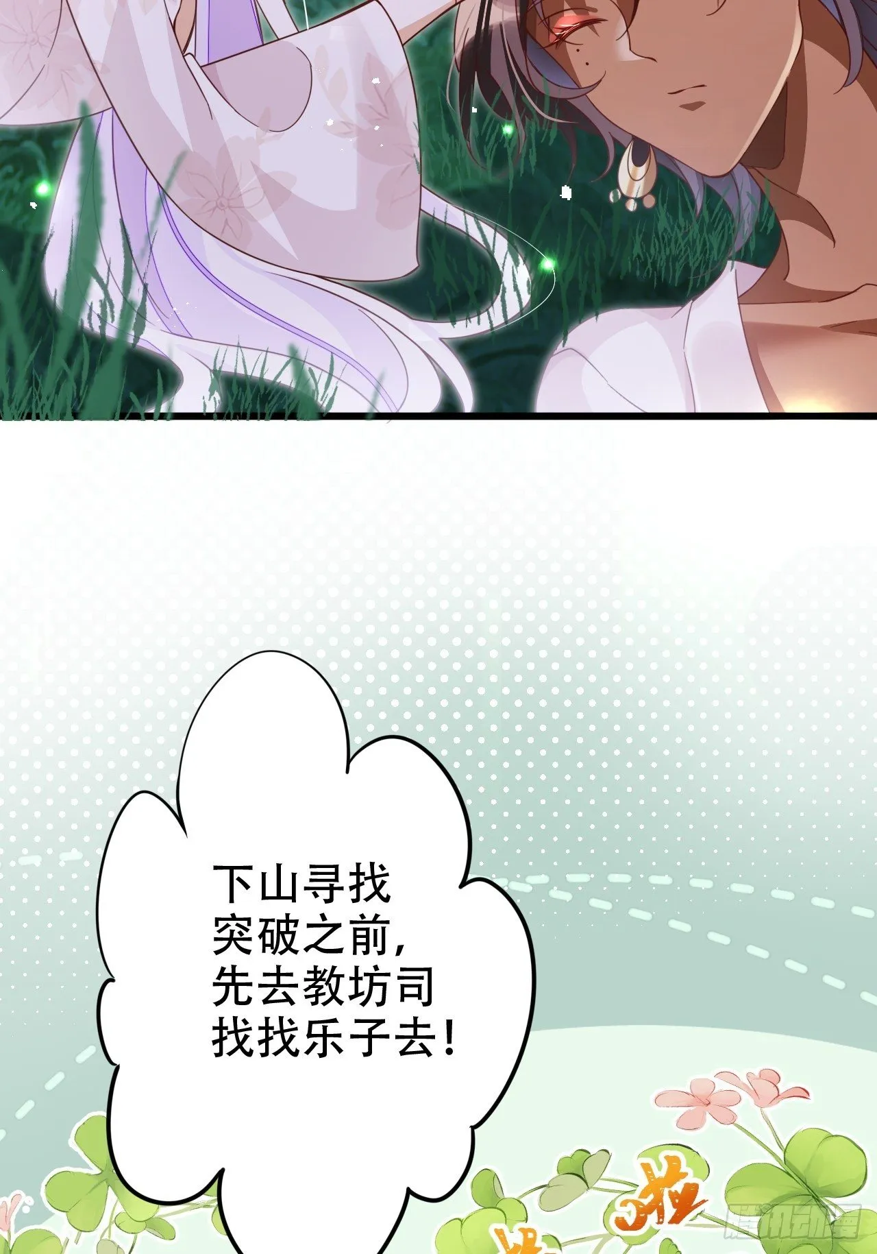 江湖仍有祖师奶奶的传说 第59页