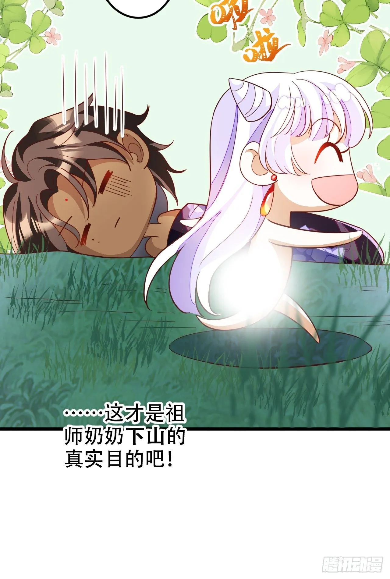 江湖仍有祖师奶奶的传说 第60页
