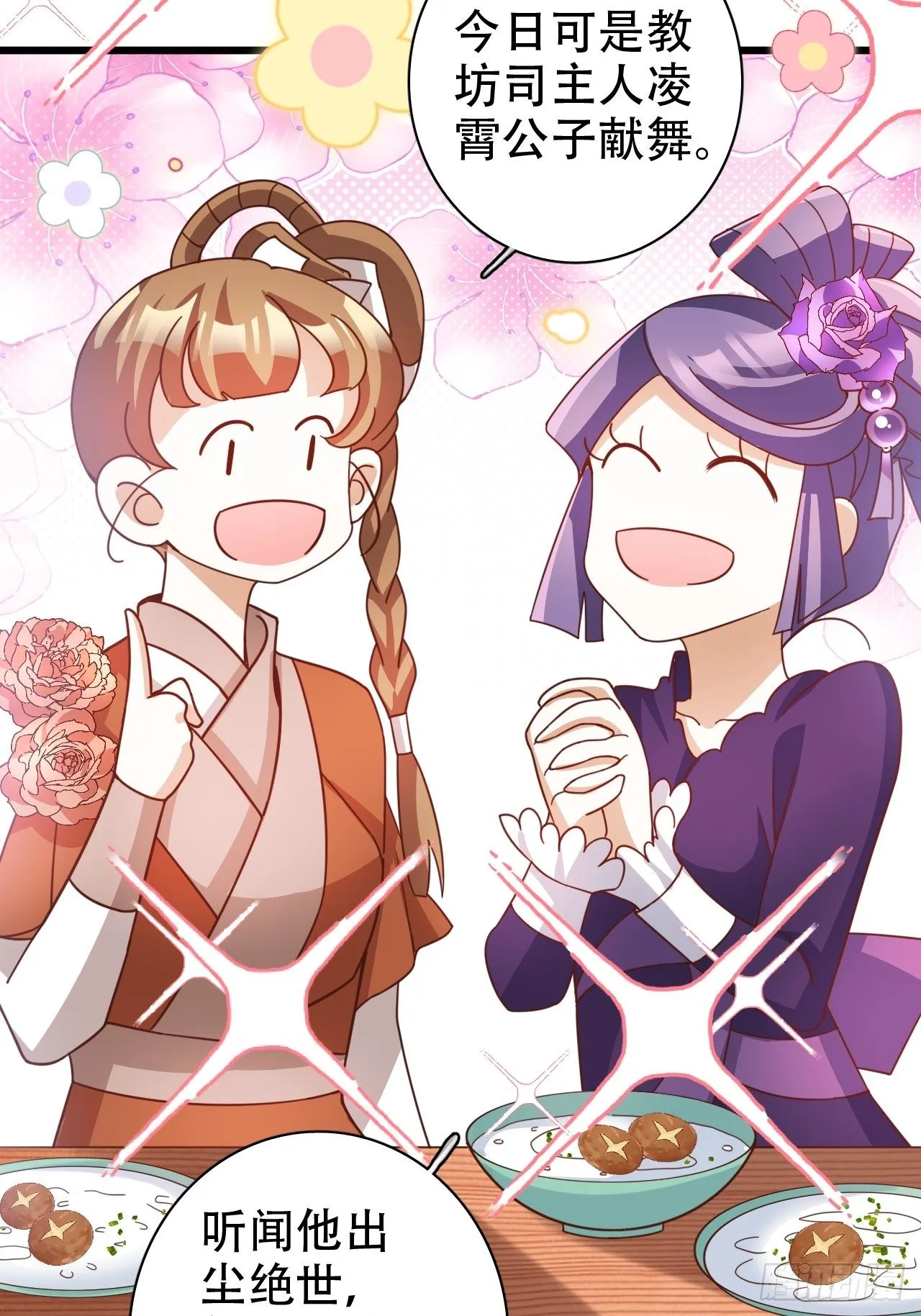 江湖仍有祖师奶奶的传说 第66页