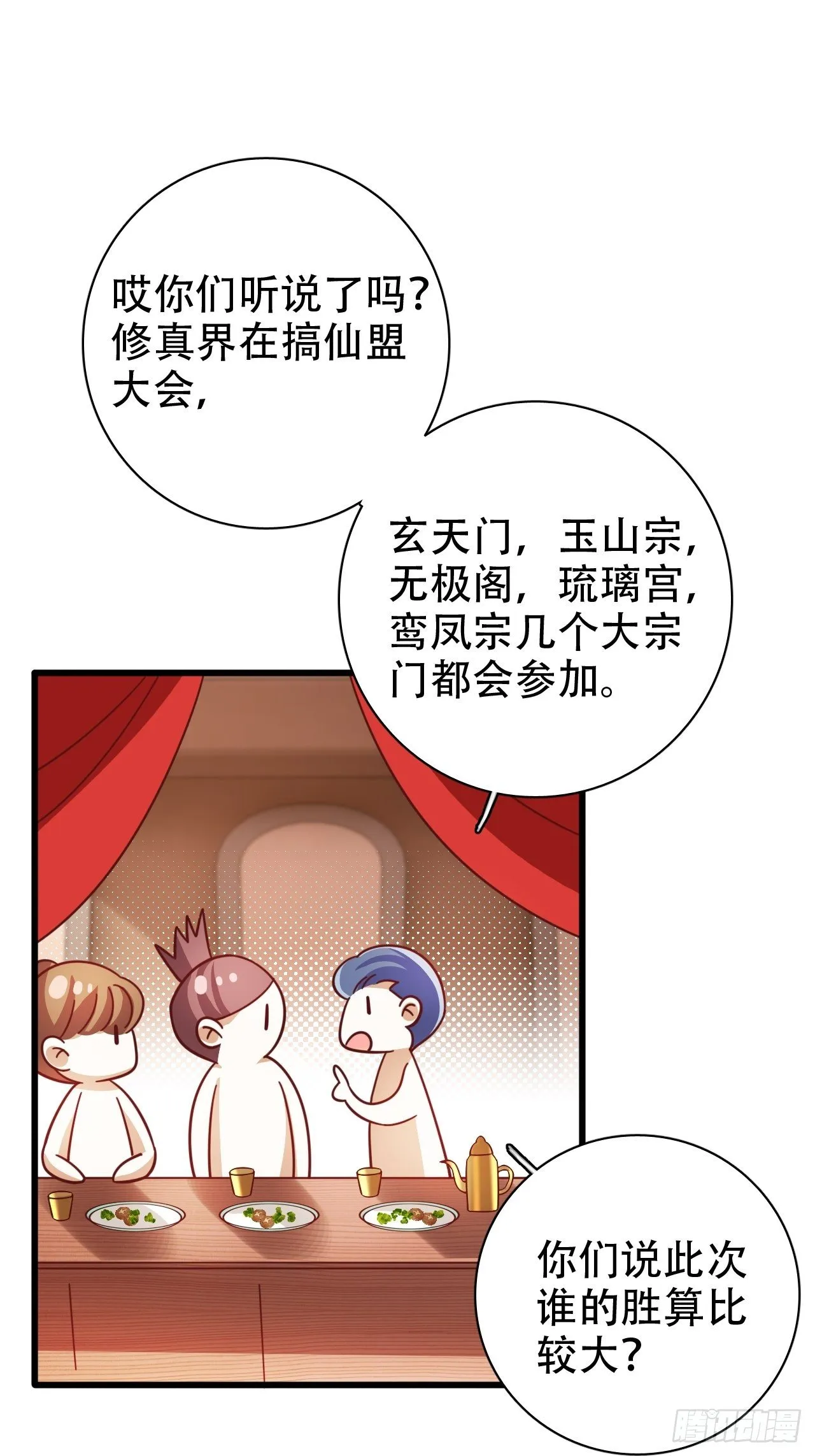 江湖仍有祖师奶奶的传说 第69页