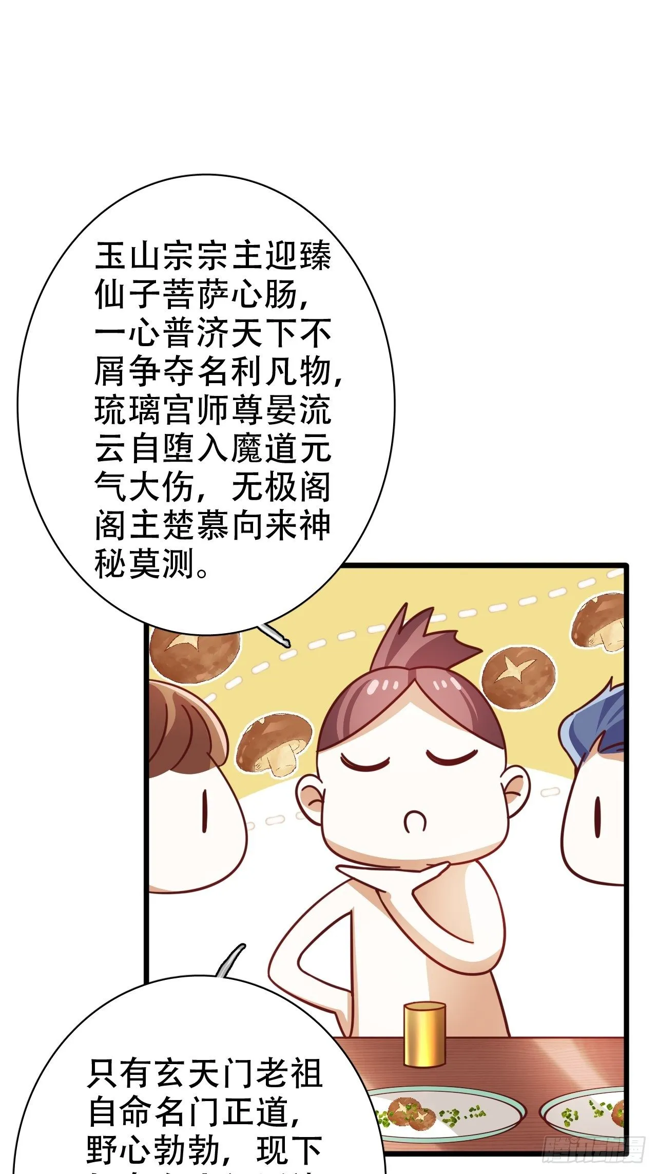 江湖仍有祖师奶奶的传说 第70页