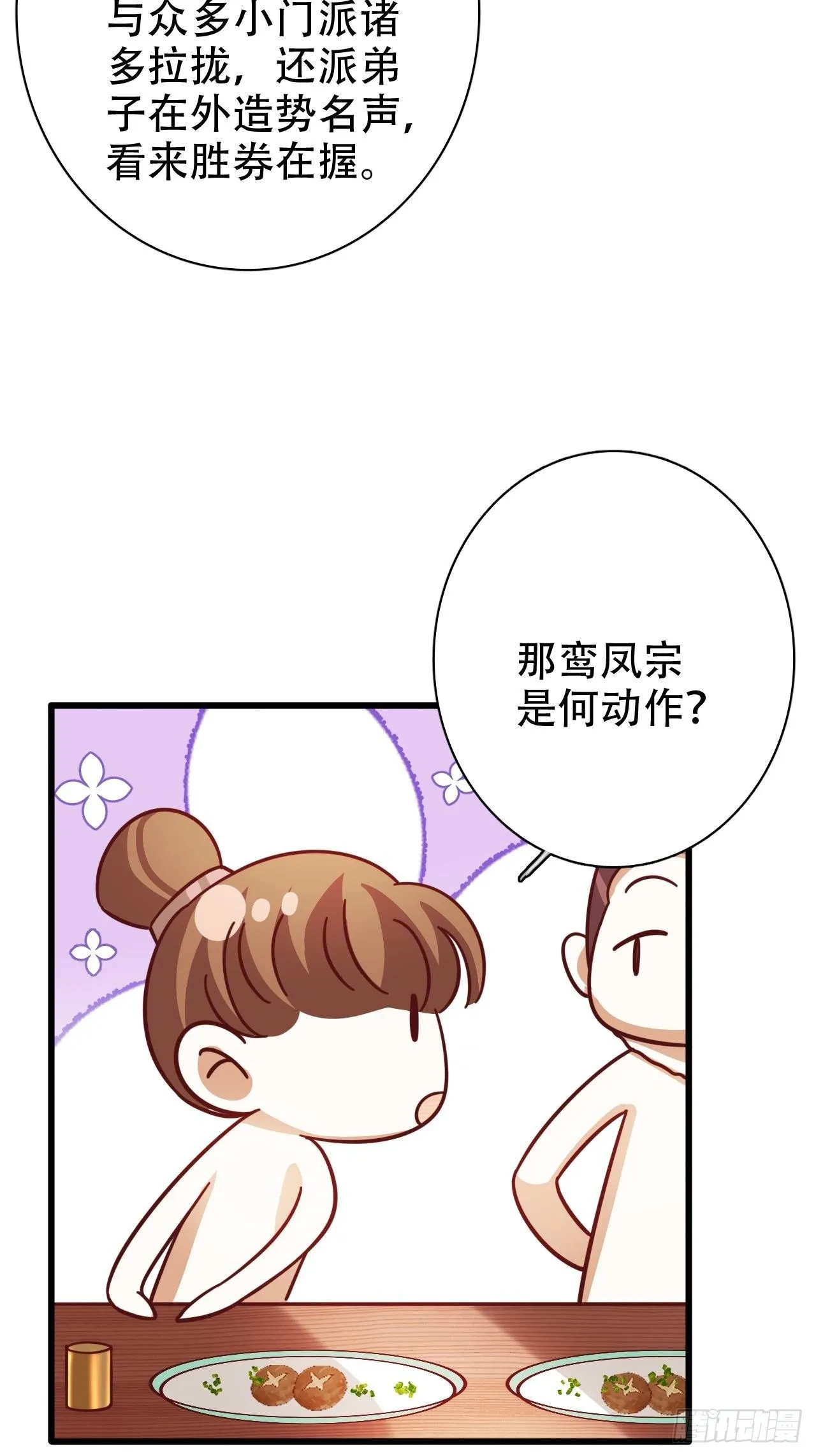 江湖仍有祖师奶奶的传说 第71页