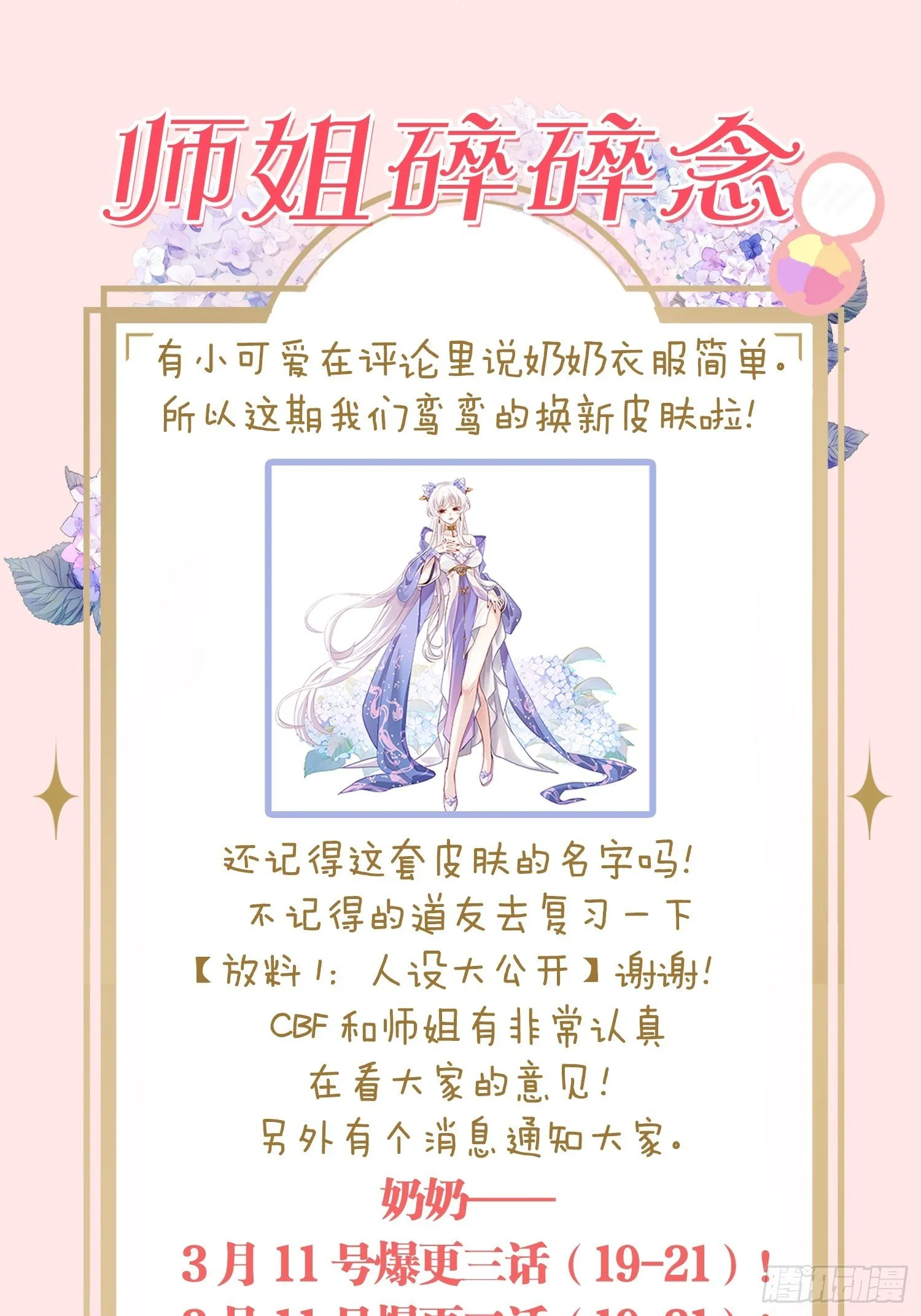江湖仍有祖师奶奶的传说 第74页