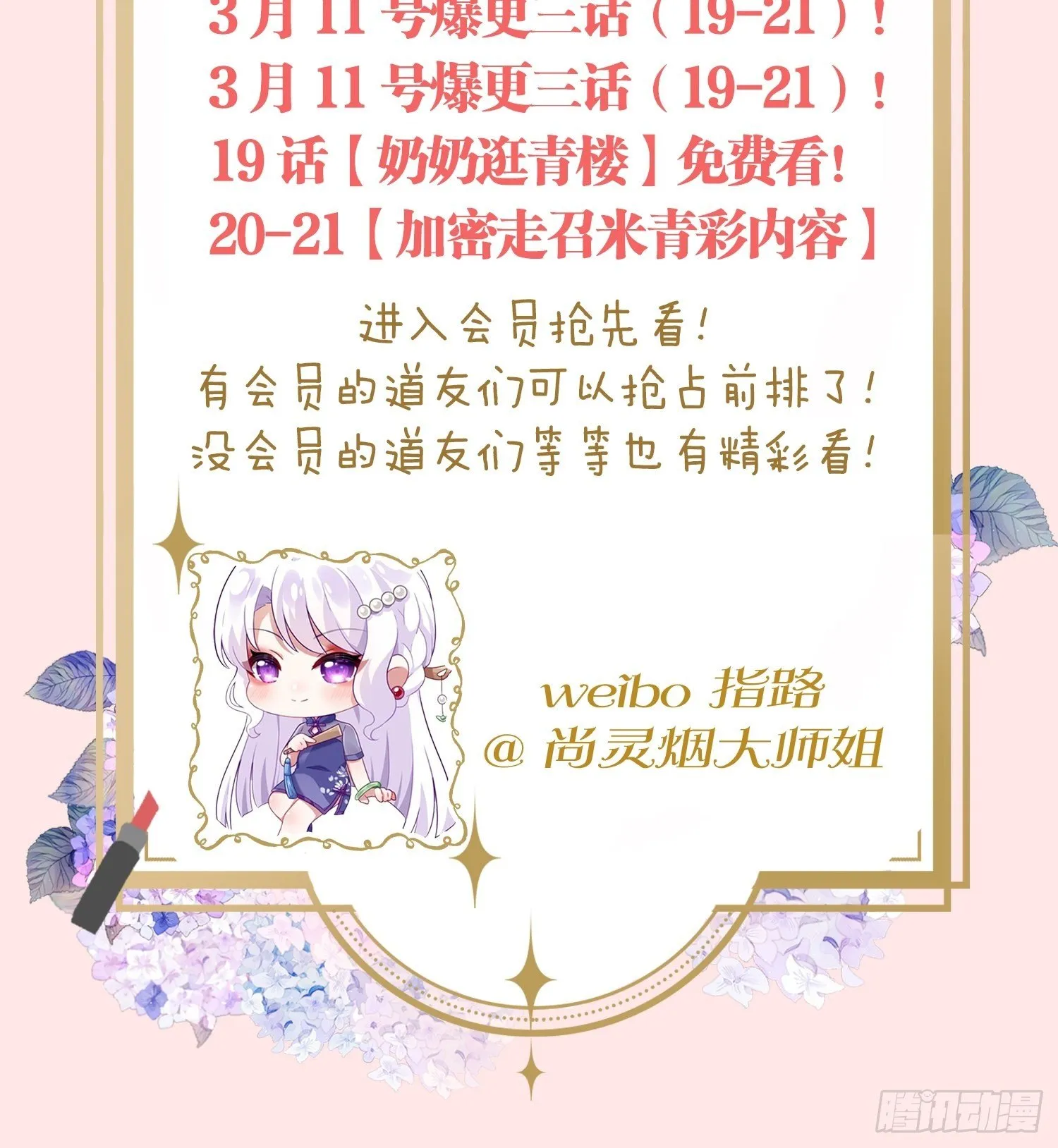 江湖仍有祖师奶奶的传说 第75页