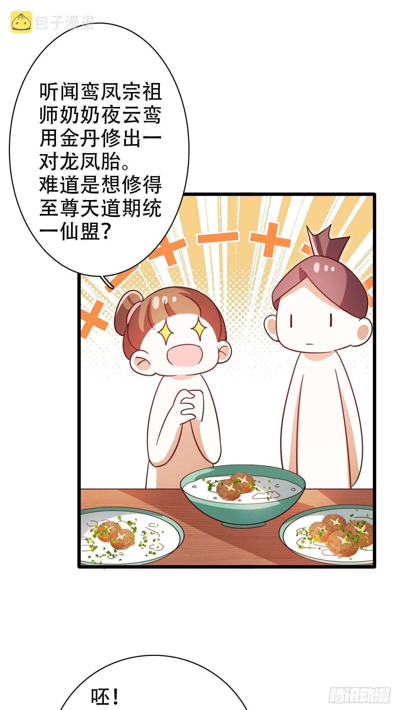 凌霄公子竟在奶奶面前大跳艳舞！ 第3页