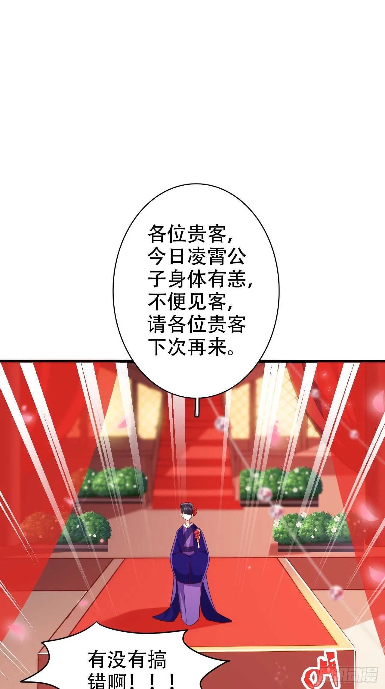 凌霄公子竟在奶奶面前大跳艳舞！ 第11页