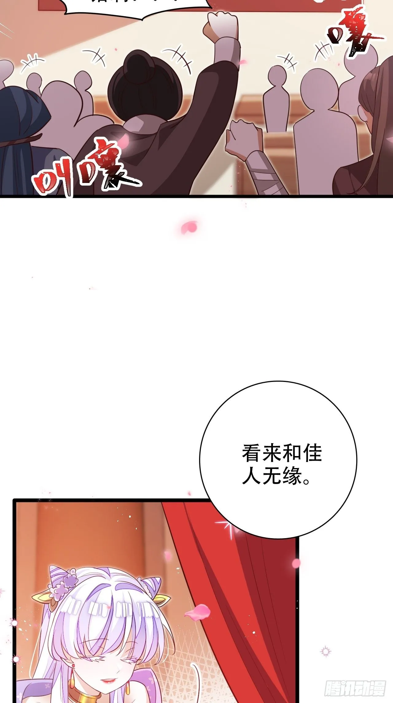 凌霄公子竟在奶奶面前大跳艳舞！ 第12页
