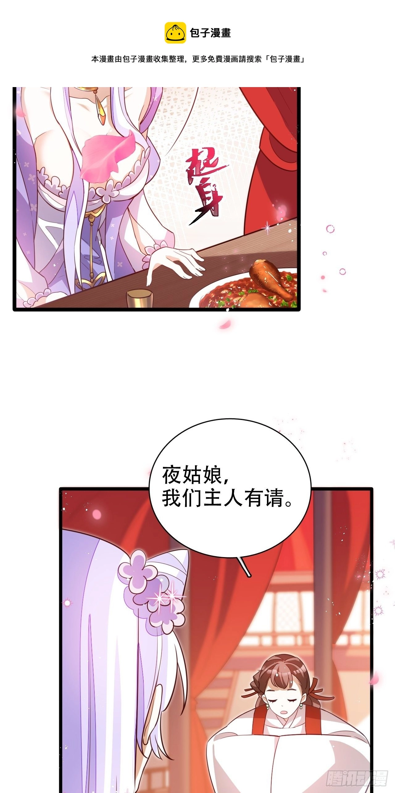 凌霄公子竟在奶奶面前大跳艳舞！ 第13页