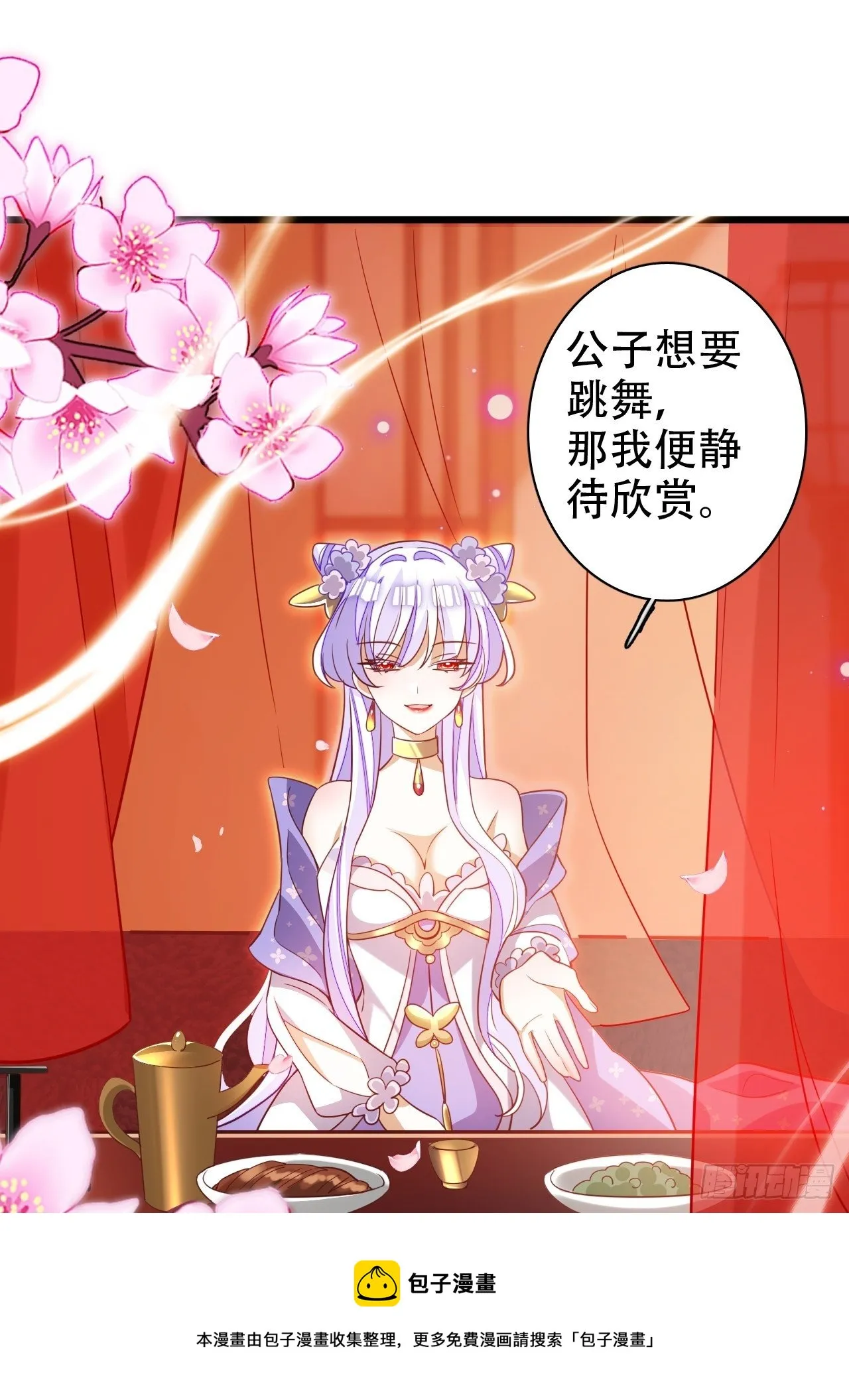 凌霄公子竟在奶奶面前大跳艳舞！ 第25页