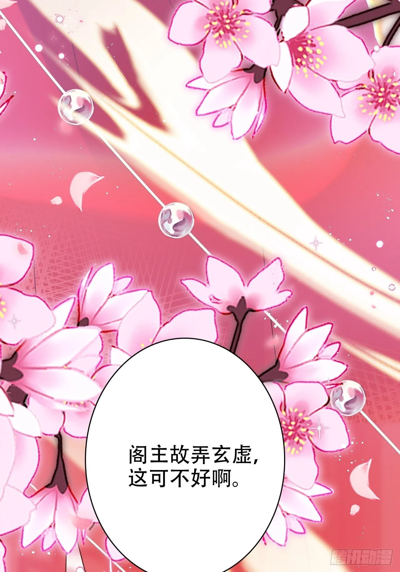凌霄公子竟在奶奶面前大跳艳舞！ 第54页