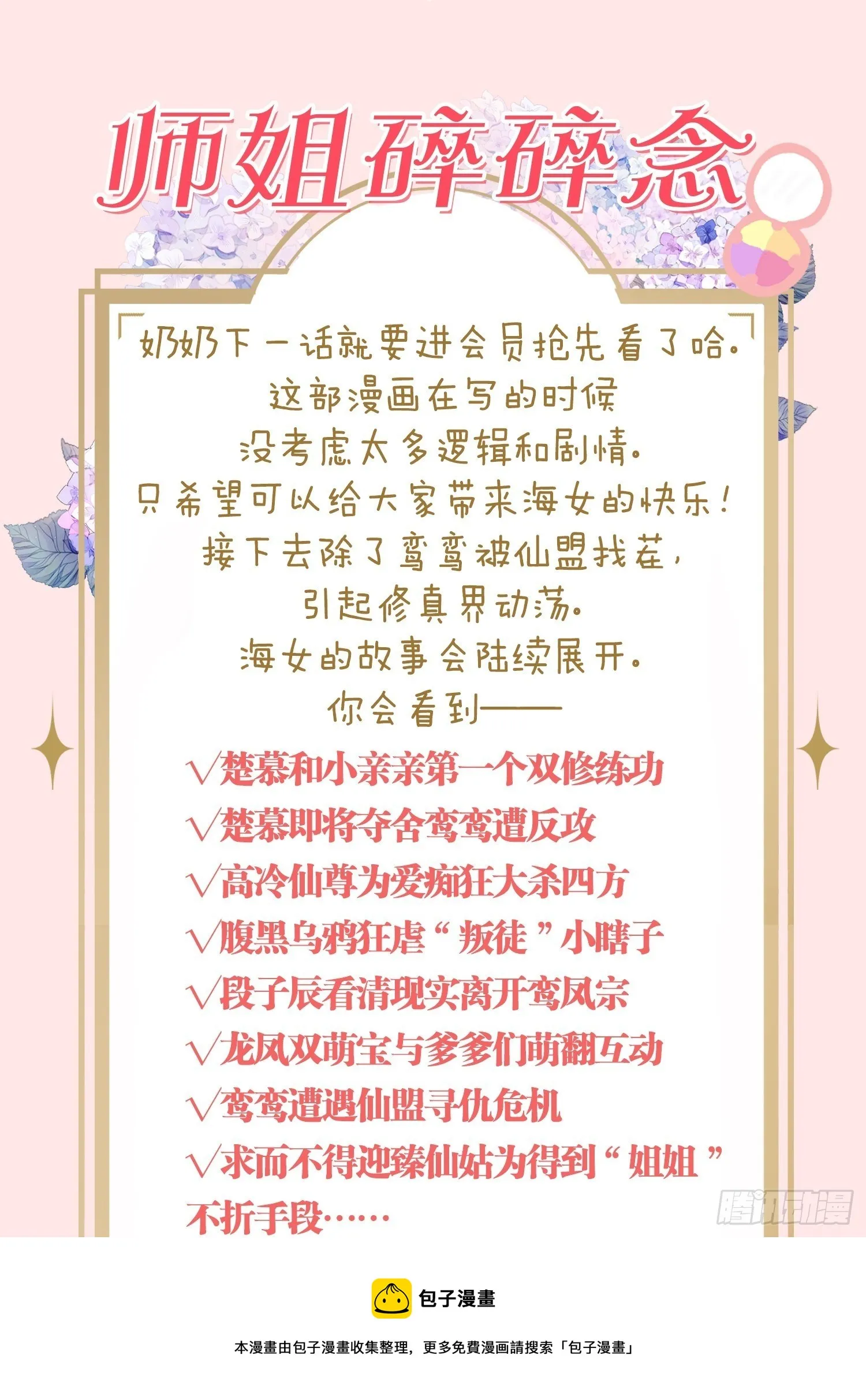 凌霄公子竟在奶奶面前大跳艳舞！ 第57页