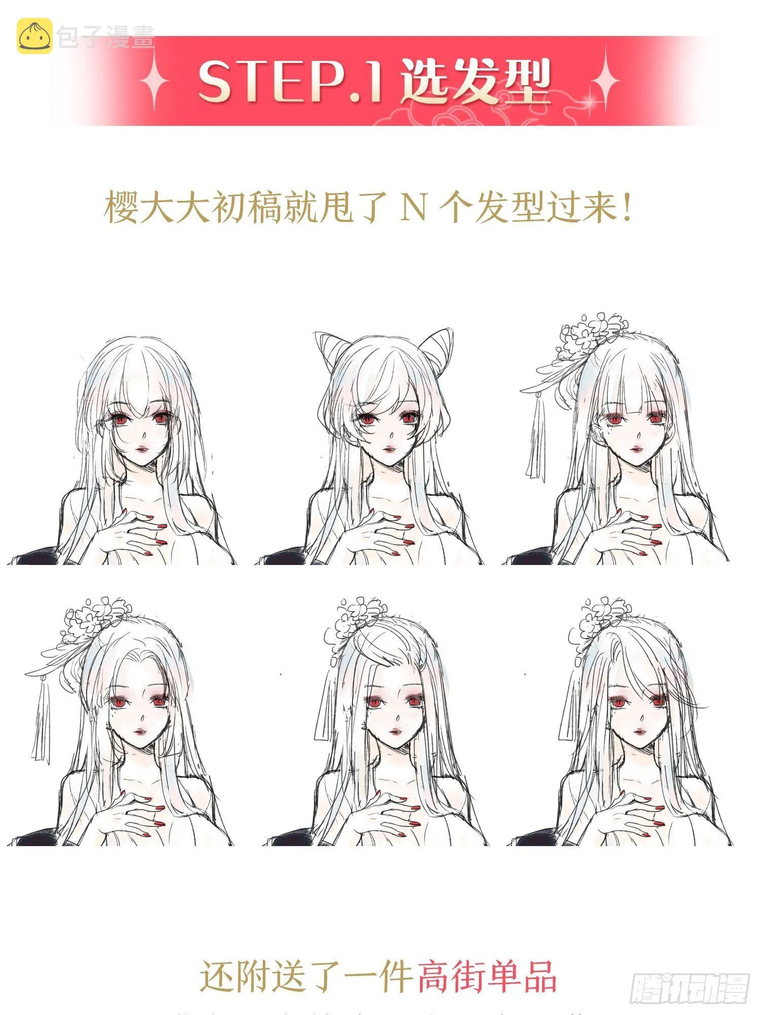 放料1：人设大公开 第3页