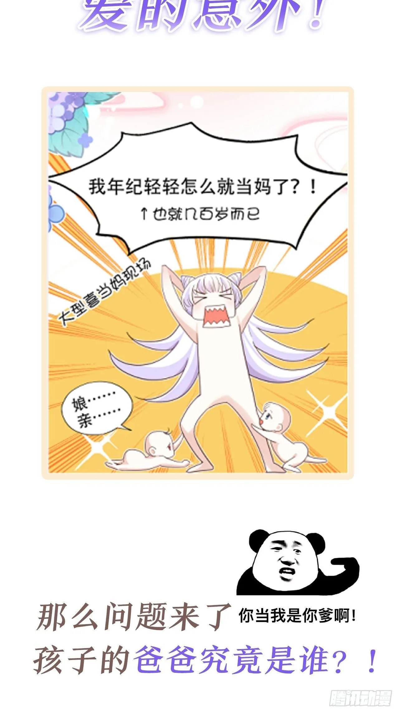 放料2：超长版预告 第25页