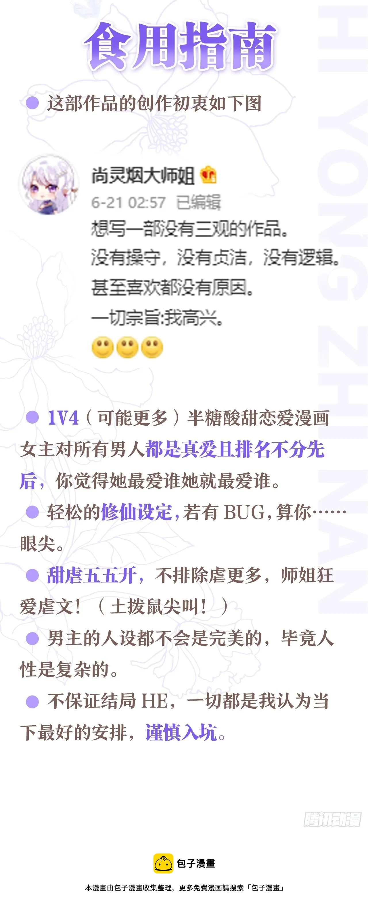 放料2：超长版预告 第52页