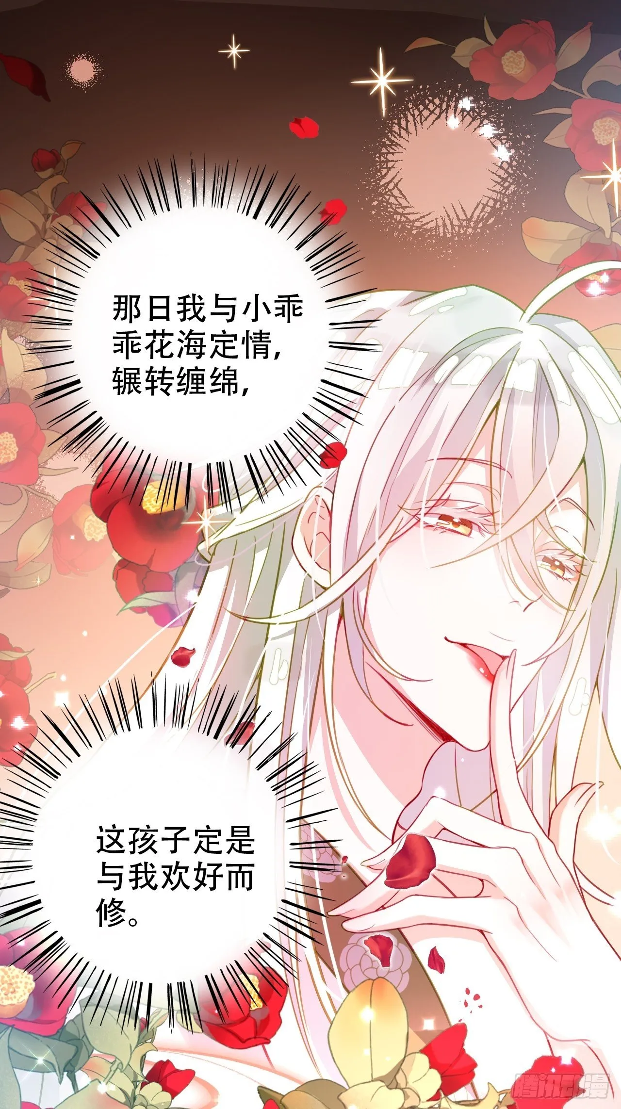 你当初在床上可不是这么说的 第24页