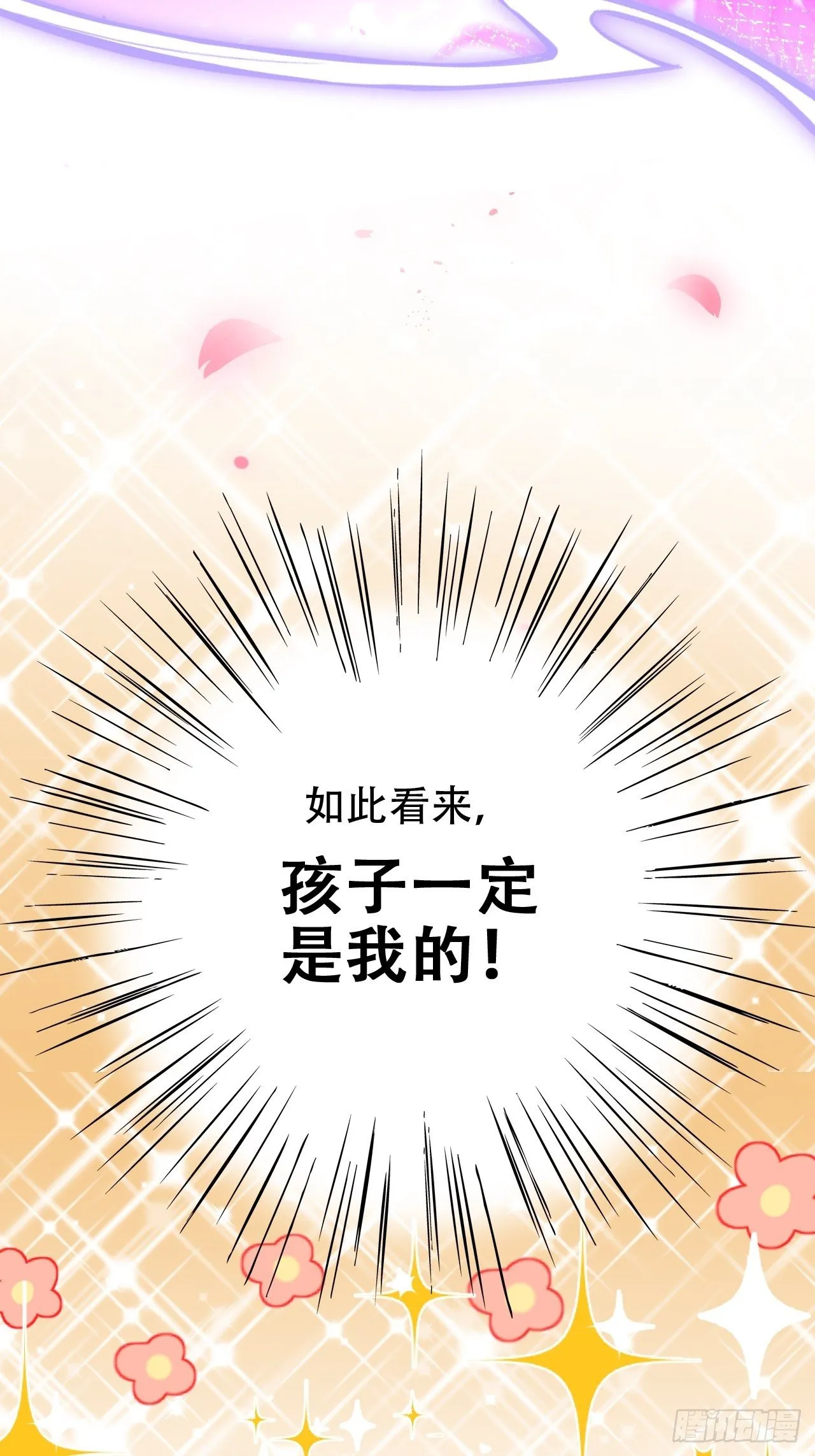 你当初在床上可不是这么说的 第33页