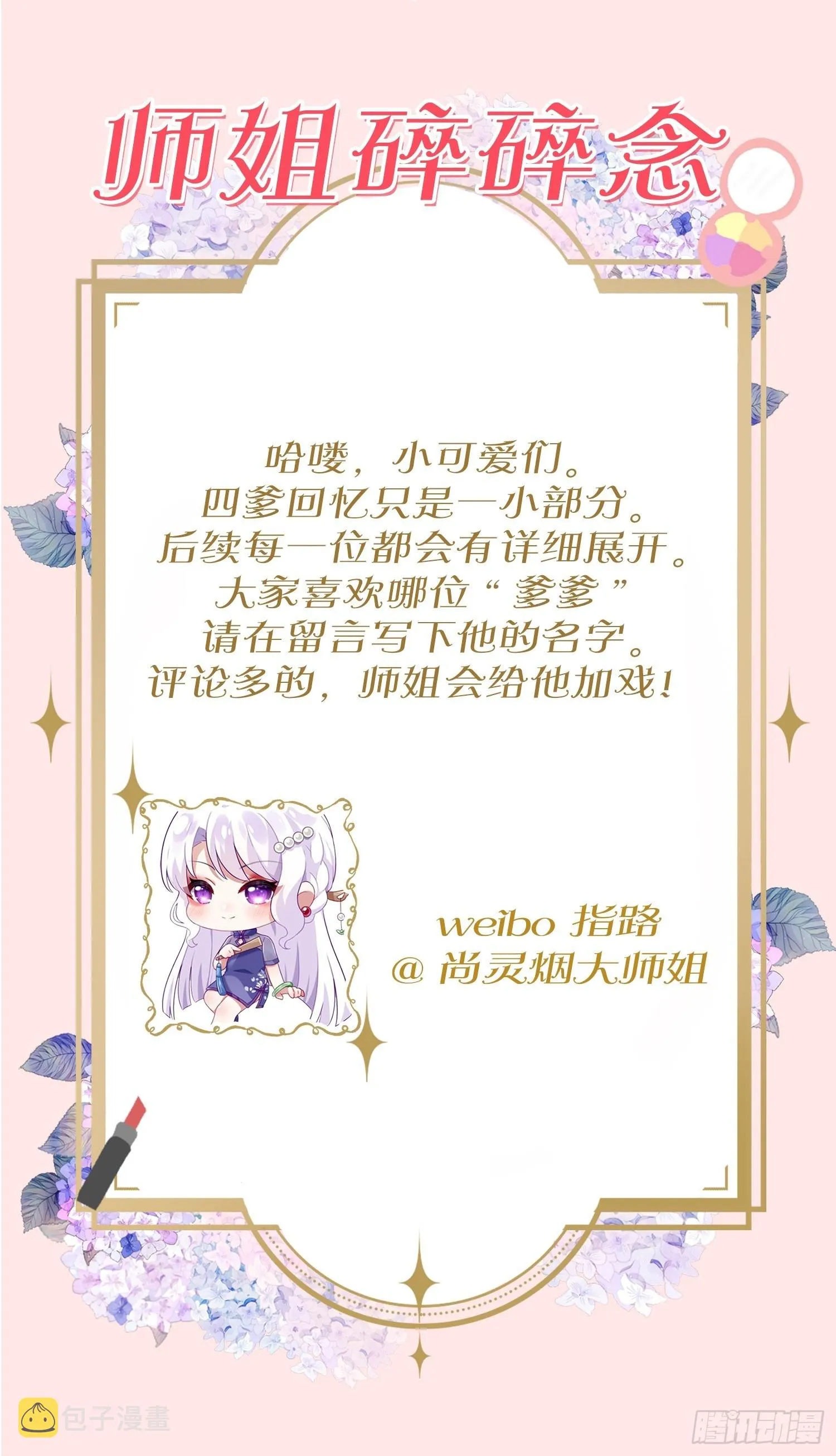 你当初在床上可不是这么说的 第55页