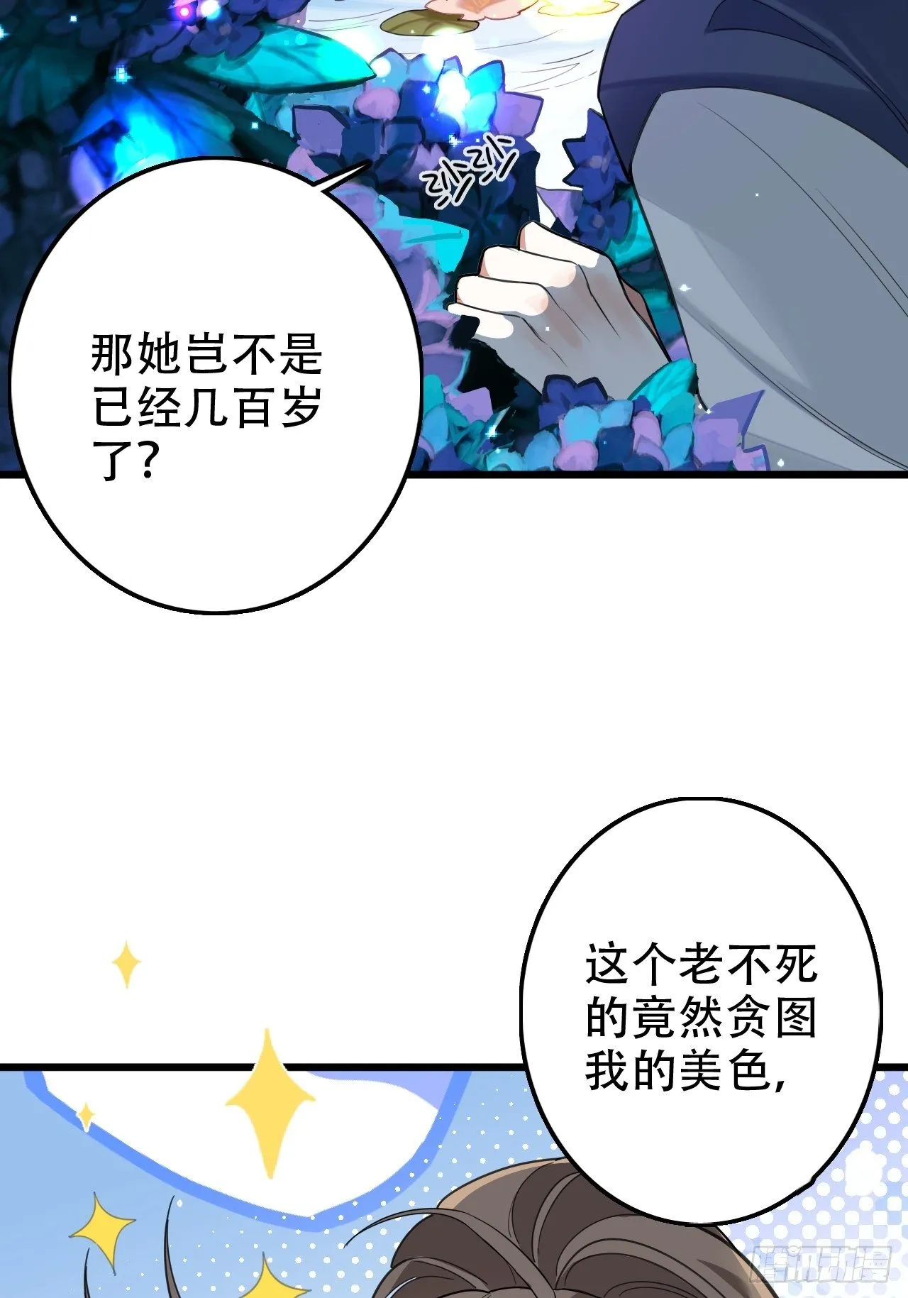 我是孩子爸爸！我们也是！ 第8页