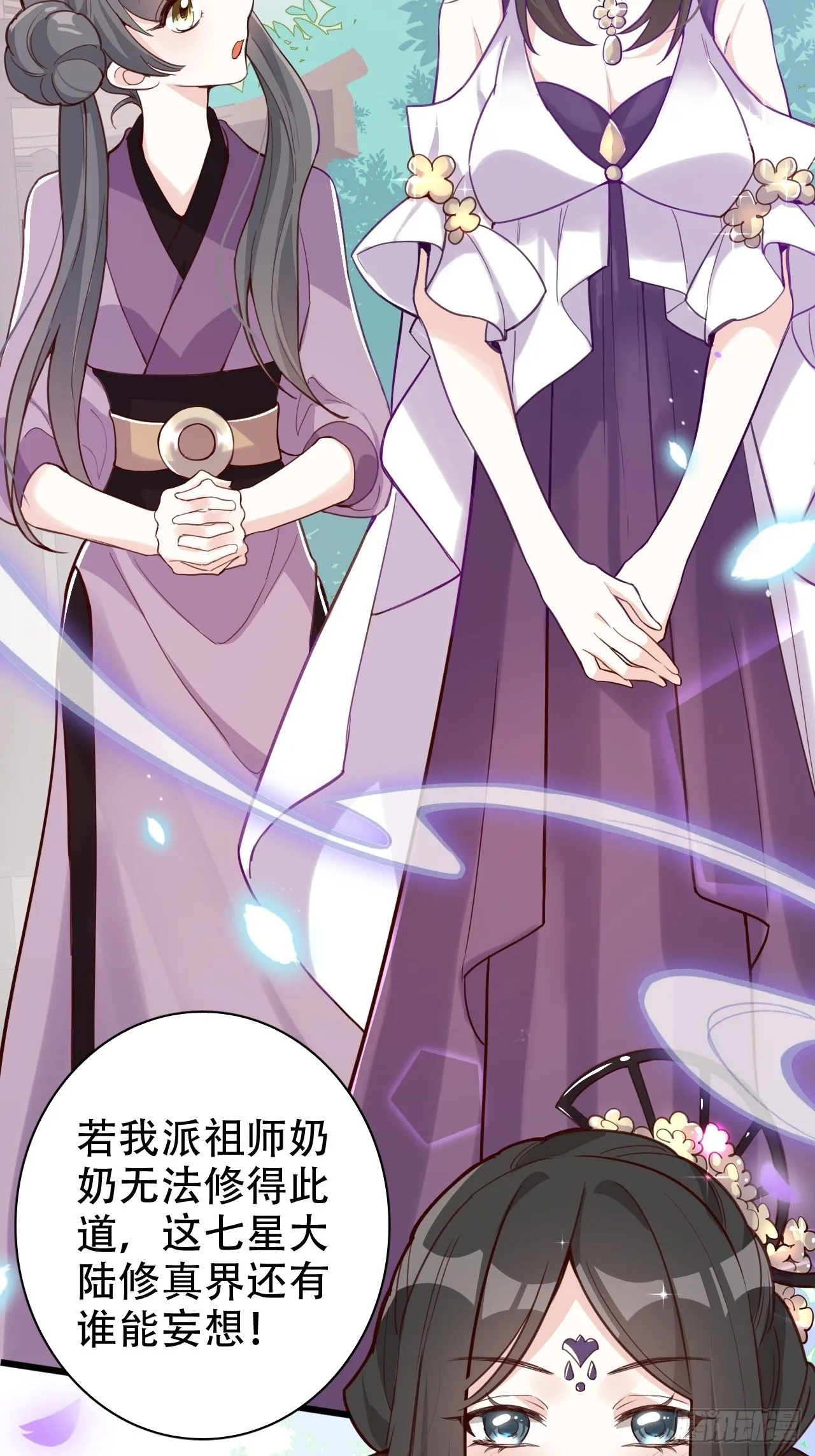 我是孩子爸爸！我们也是！ 第28页