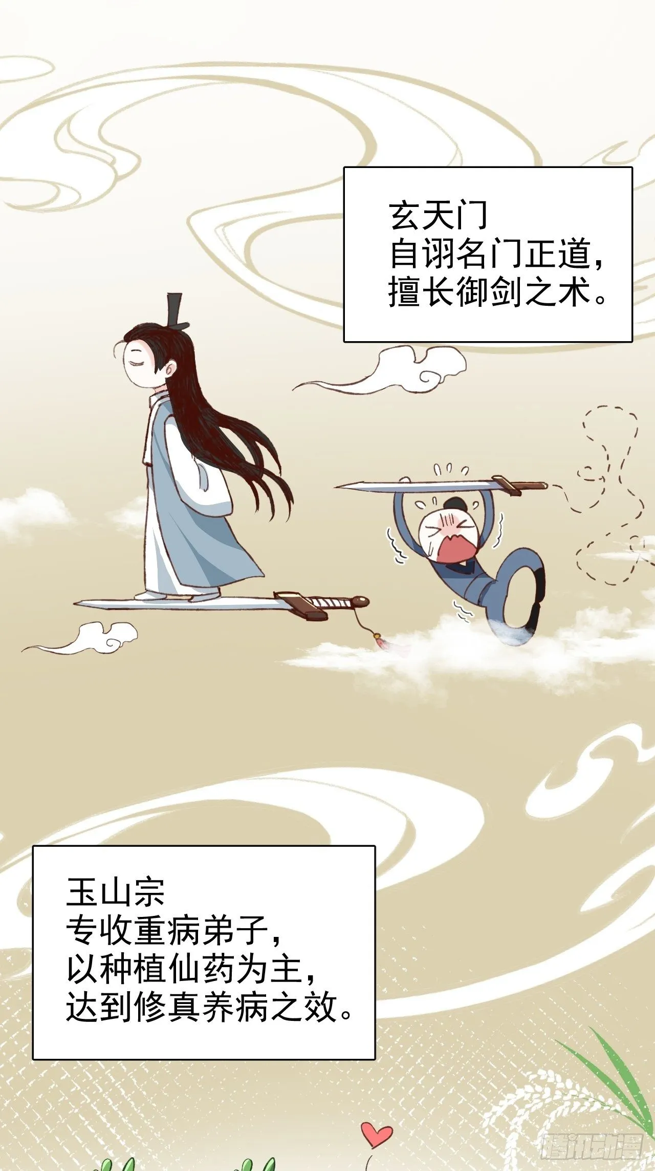 我是孩子爸爸！我们也是！ 第32页