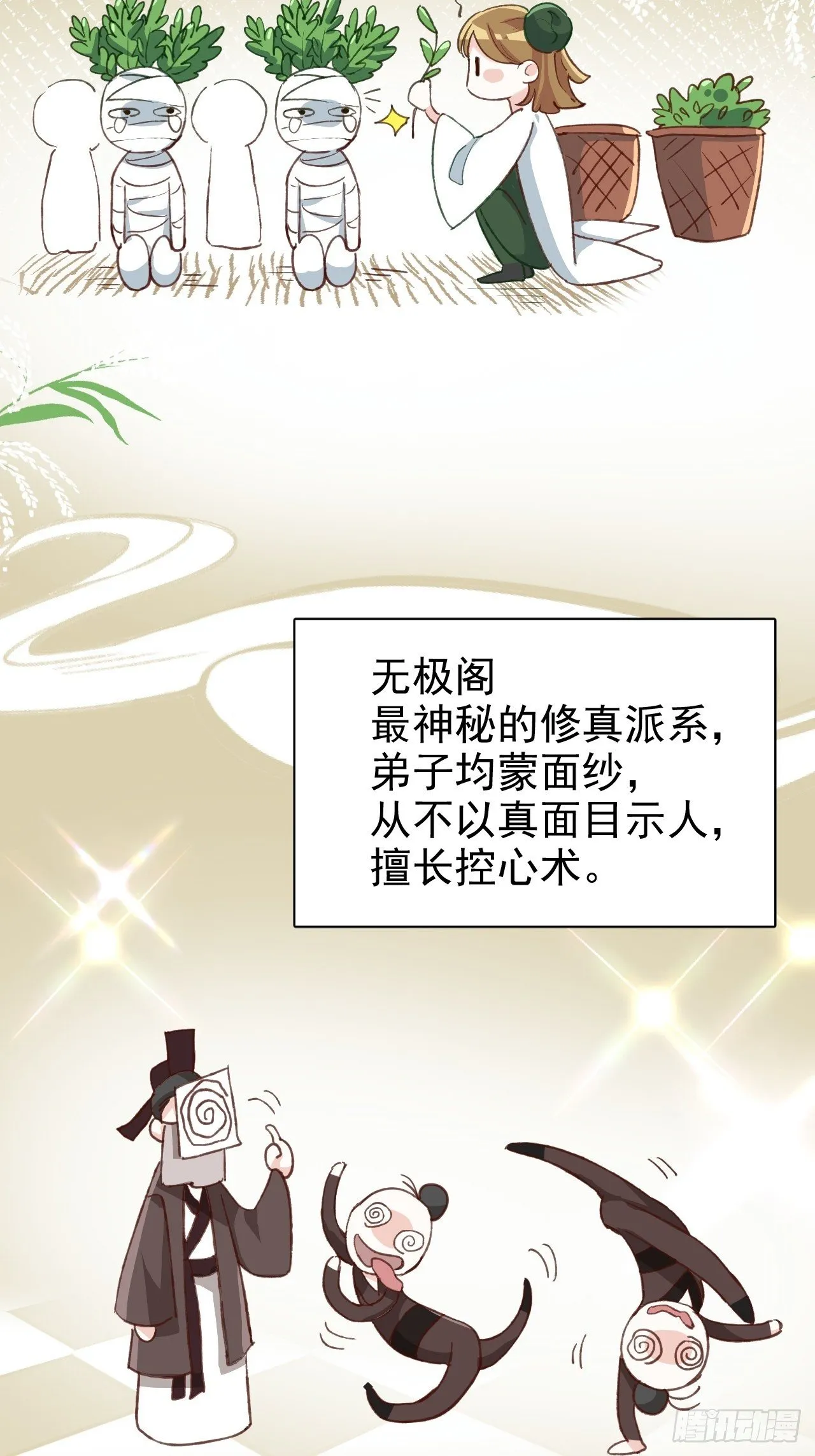我是孩子爸爸！我们也是！ 第33页