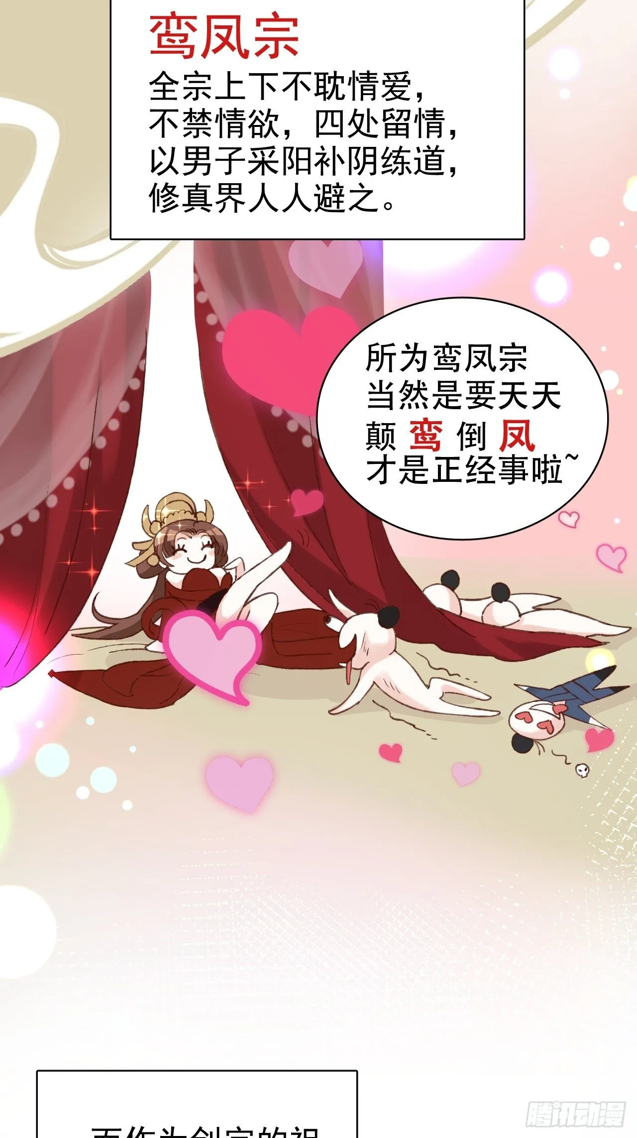 我是孩子爸爸！我们也是！ 第35页