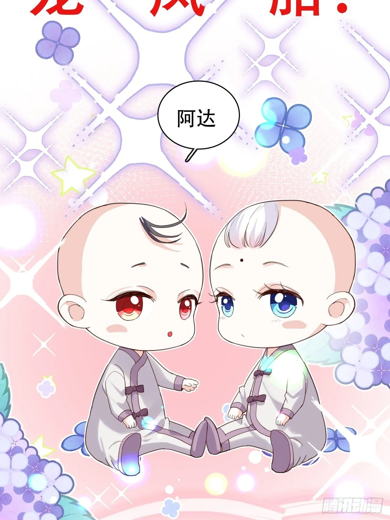 我是孩子爸爸！我们也是！ 第40页