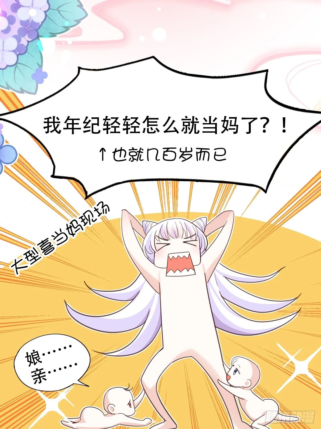 我是孩子爸爸！我们也是！ 第41页