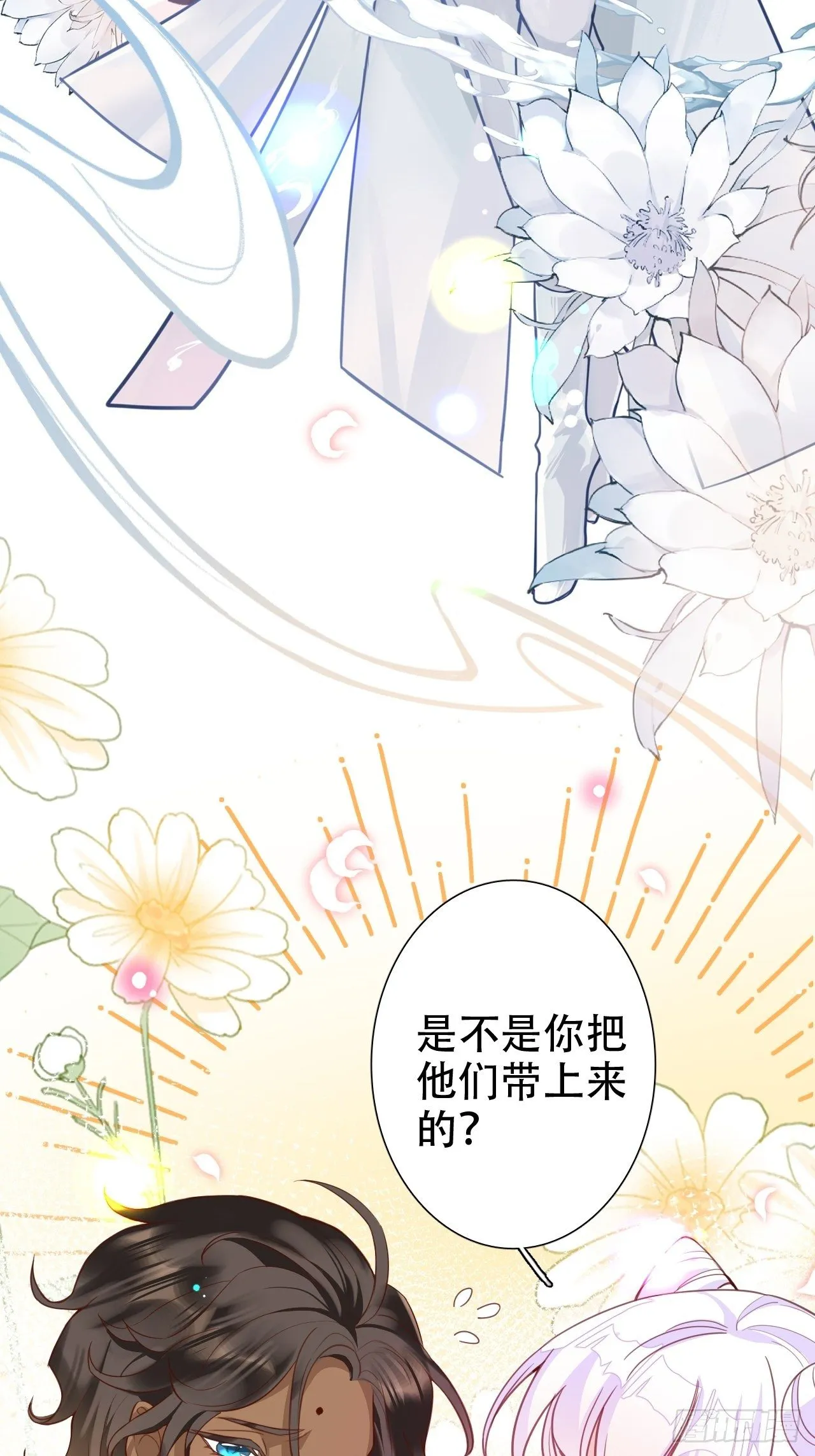 我是孩子爸爸！我们也是！ 第59页