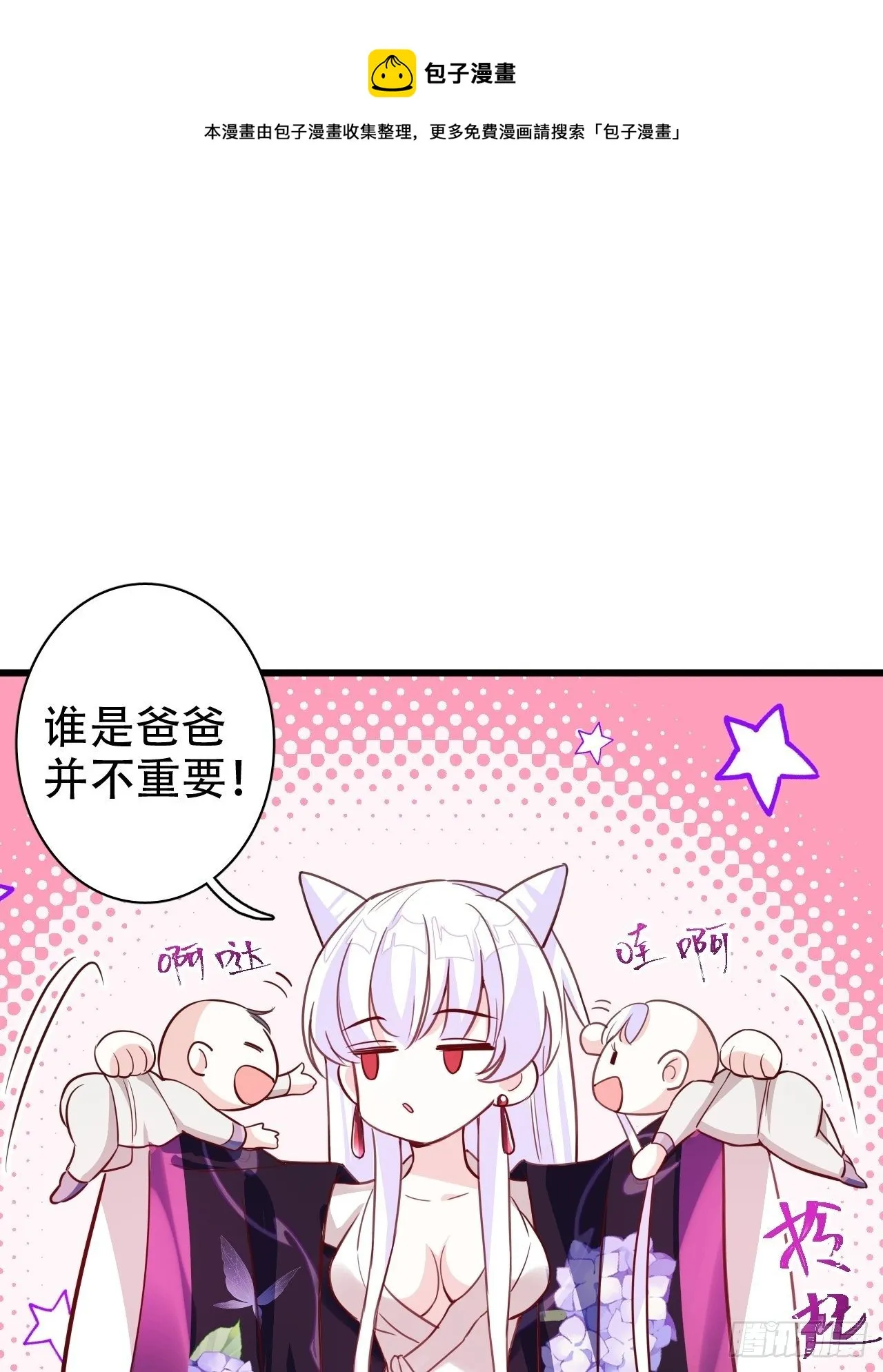 我是孩子爸爸！我们也是！ 第73页