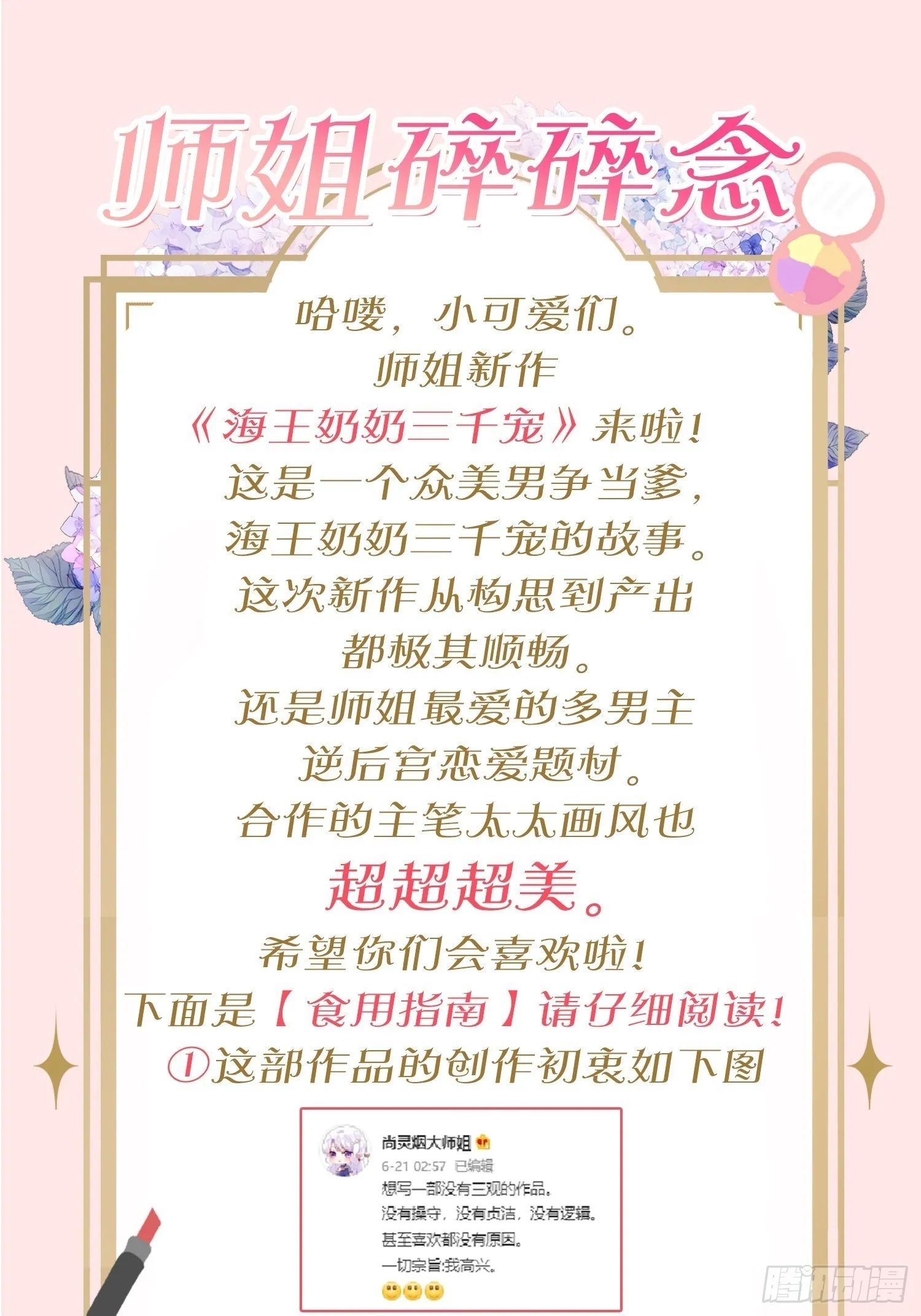 我是孩子爸爸！我们也是！ 第80页