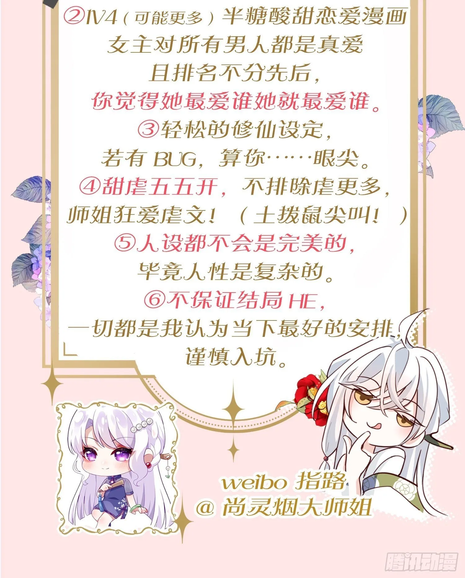 我是孩子爸爸！我们也是！ 第81页