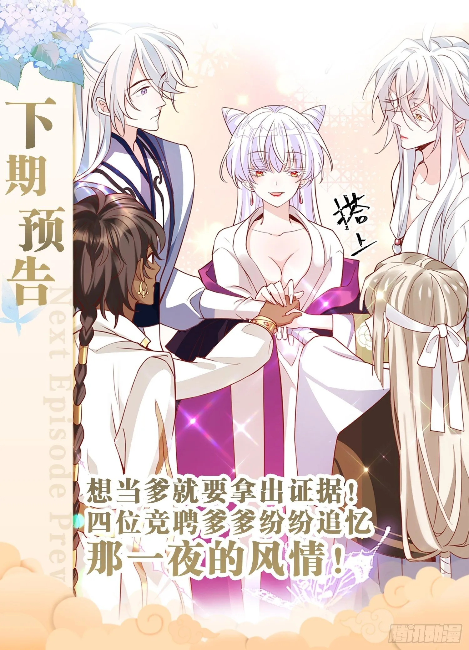 我是孩子爸爸！我们也是！ 第82页