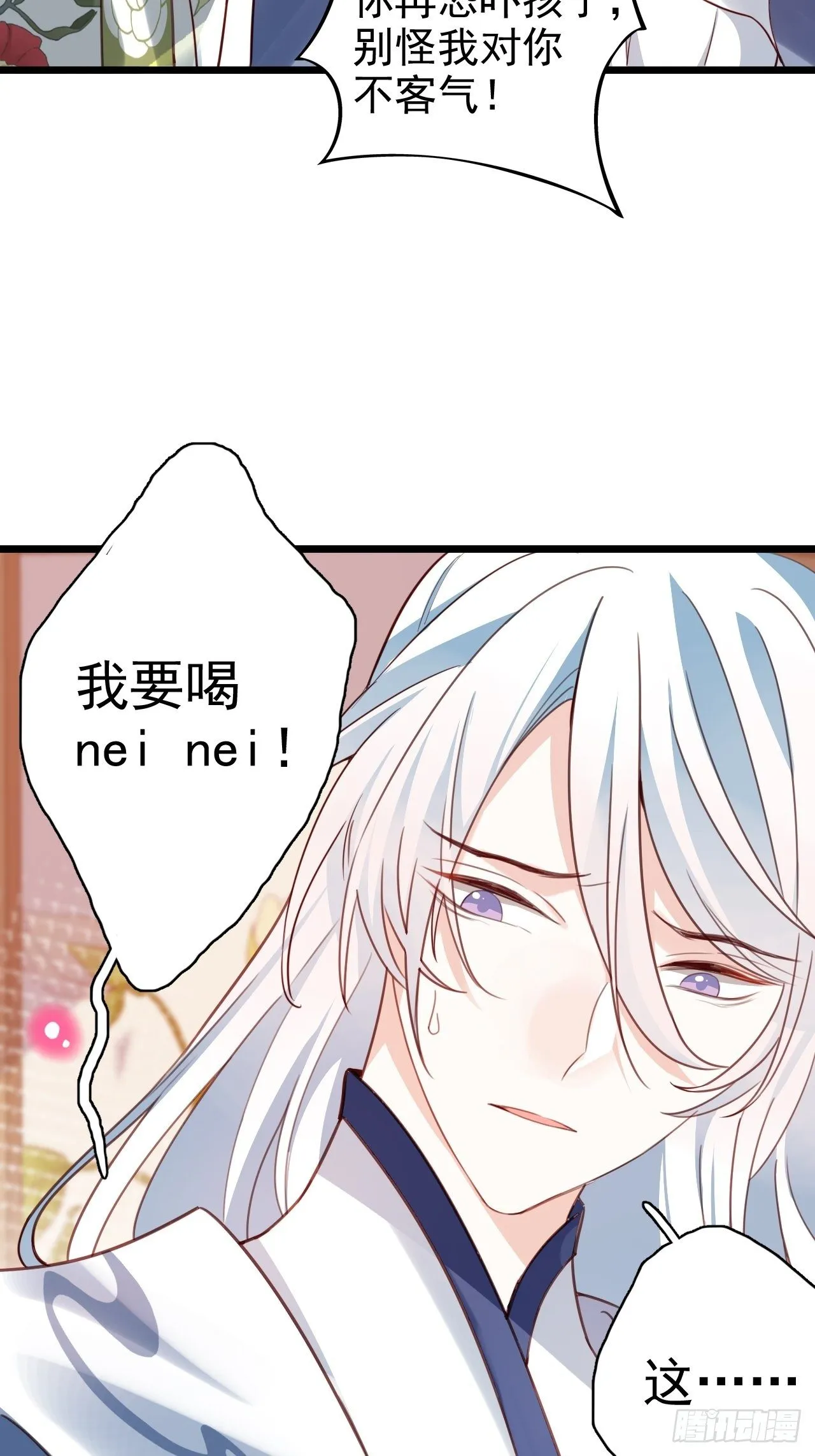 就你有neinei喂孩子啊？ 第55页