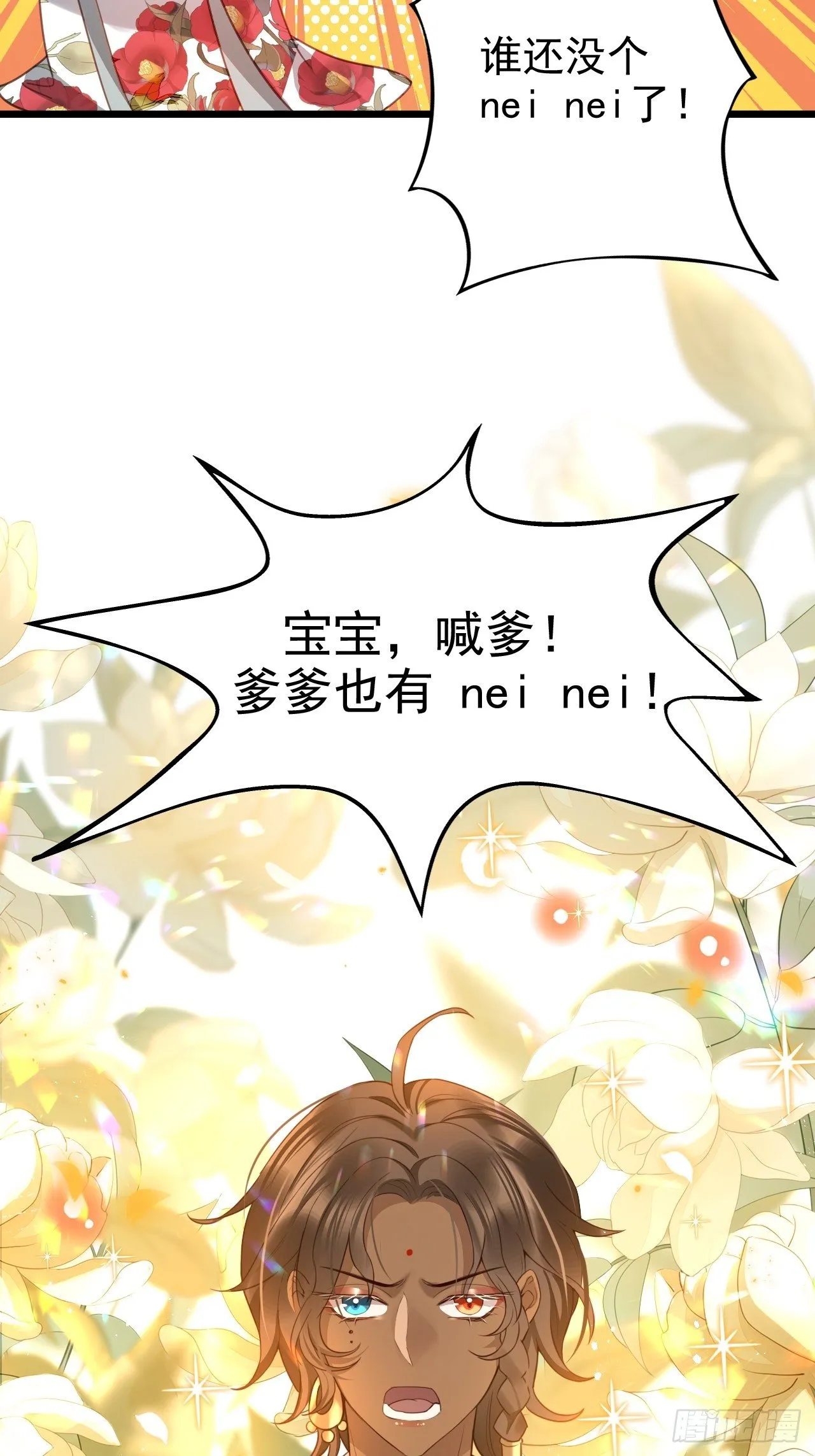 就你有neinei喂孩子啊？ 第59页