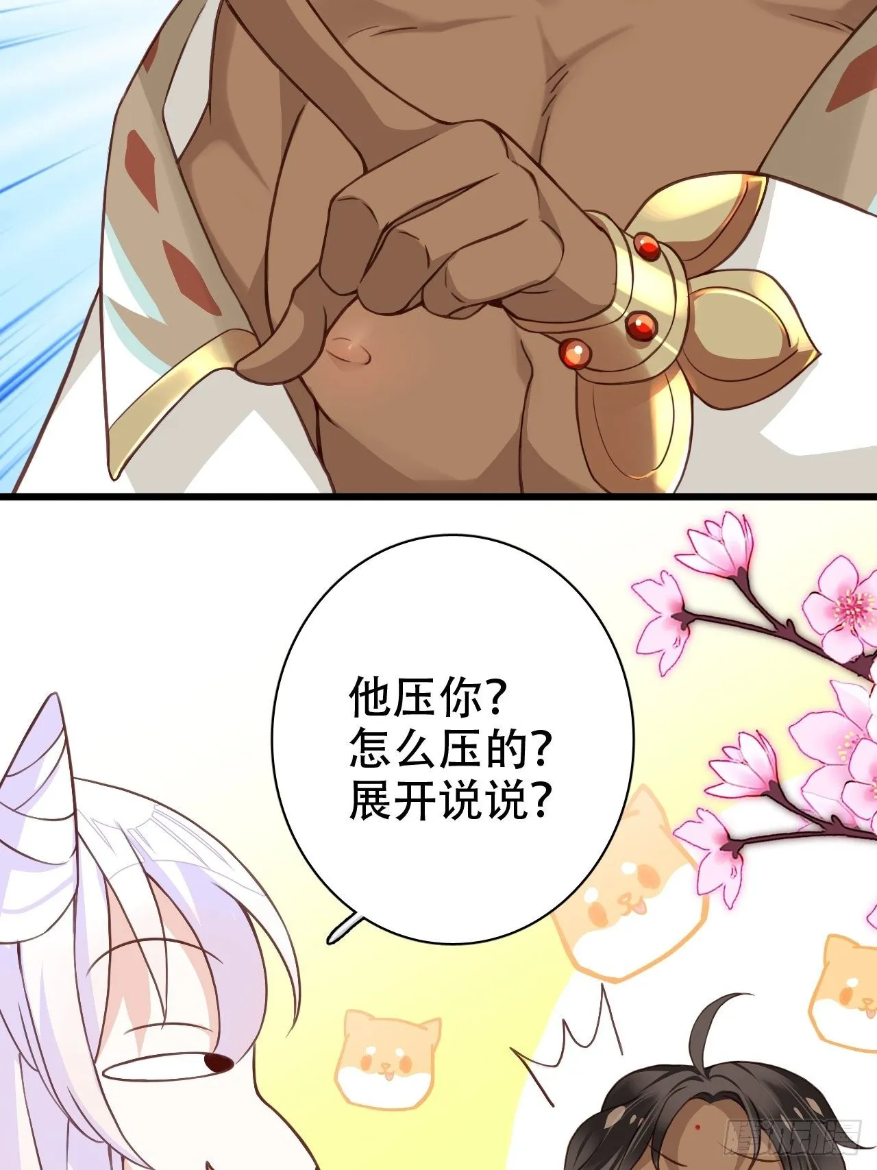 他怎么压你的？展开说说。 第13页