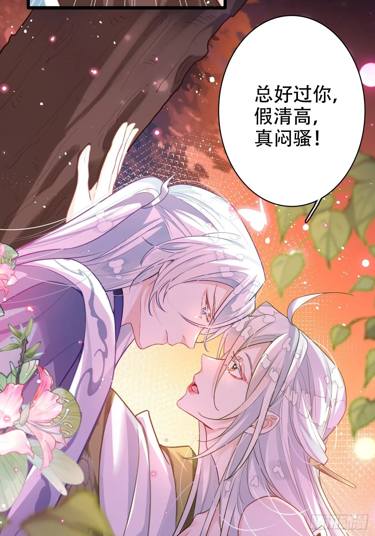 他怎么压你的？展开说说。 第36页