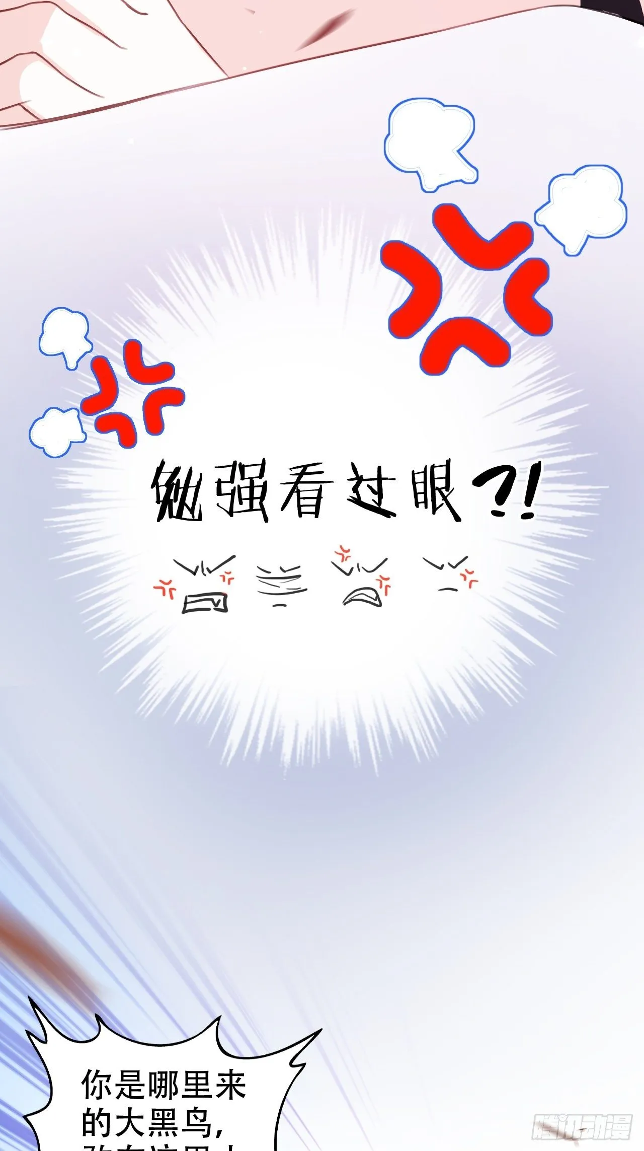 男女之间哪来的真诚友谊！ 第14页