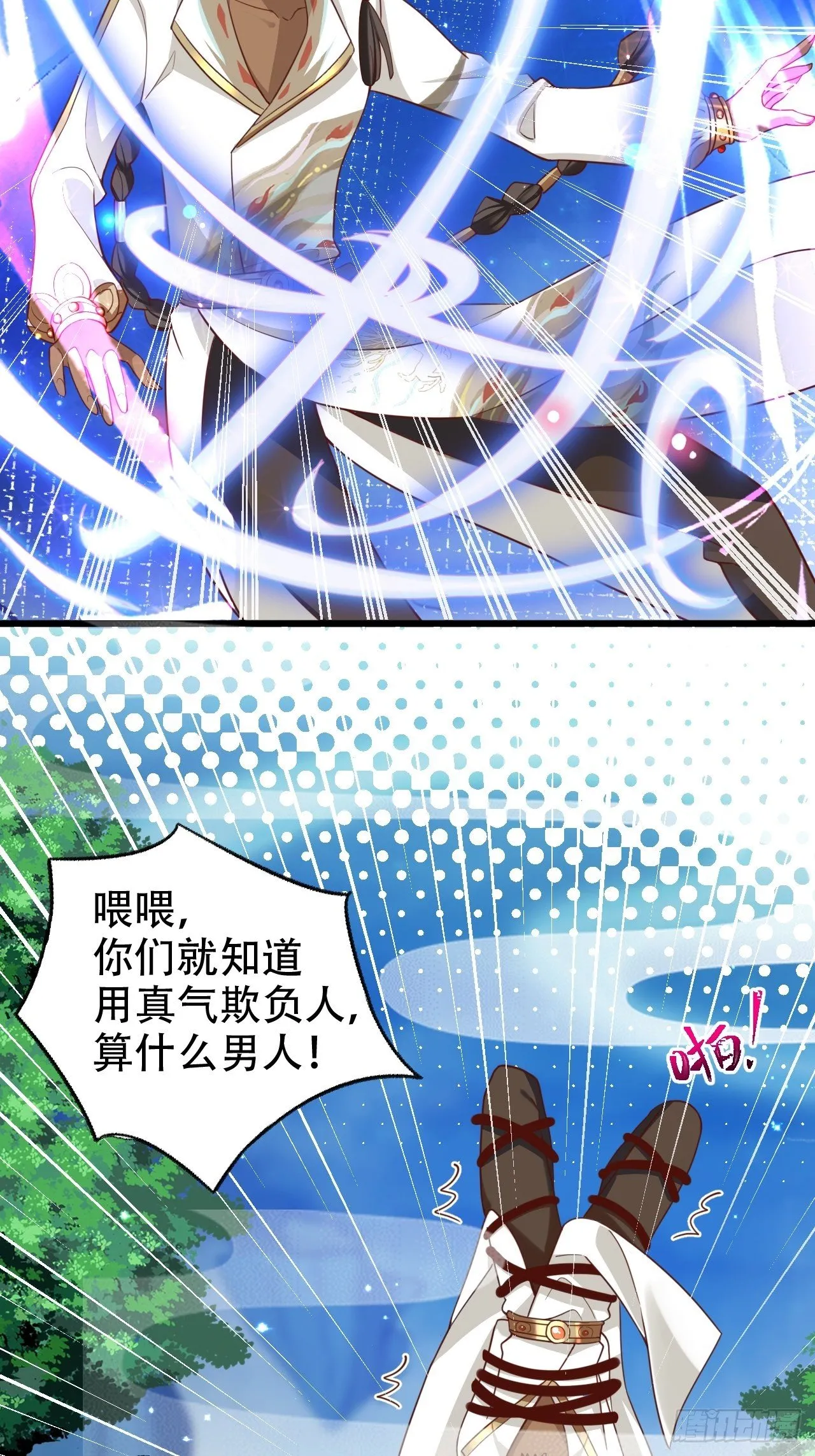 男女之间哪来的真诚友谊！ 第17页