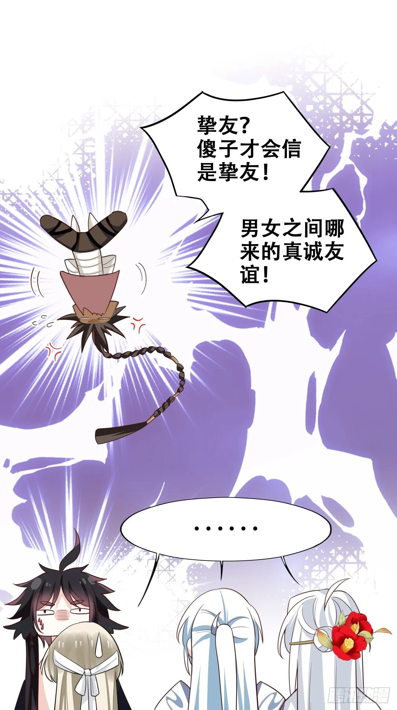 男女之间哪来的真诚友谊！ 第30页