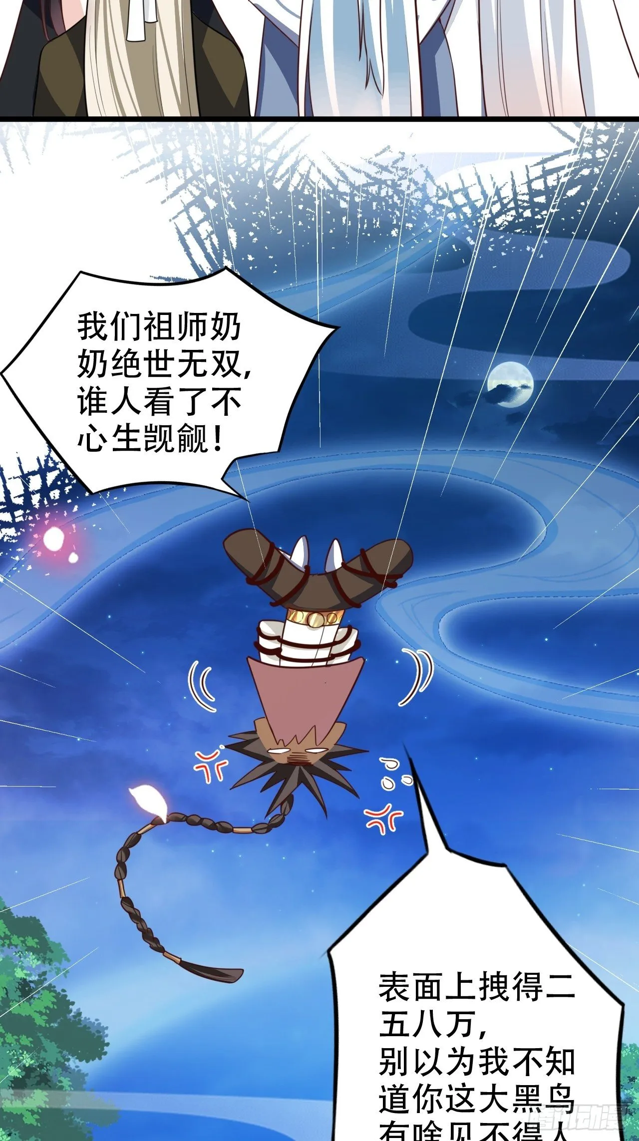 男女之间哪来的真诚友谊！ 第31页