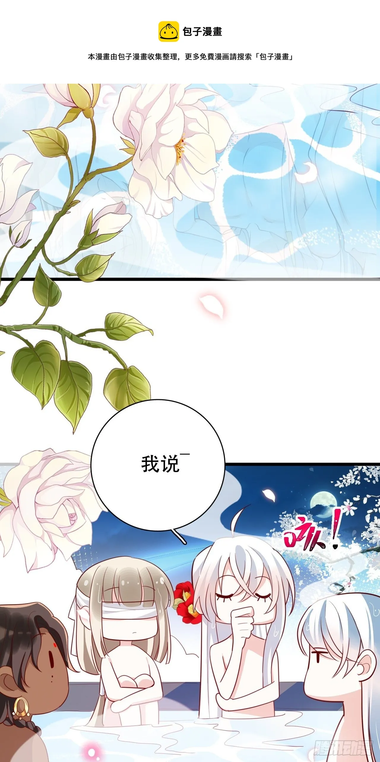 男女之间哪来的真诚友谊！ 第54页