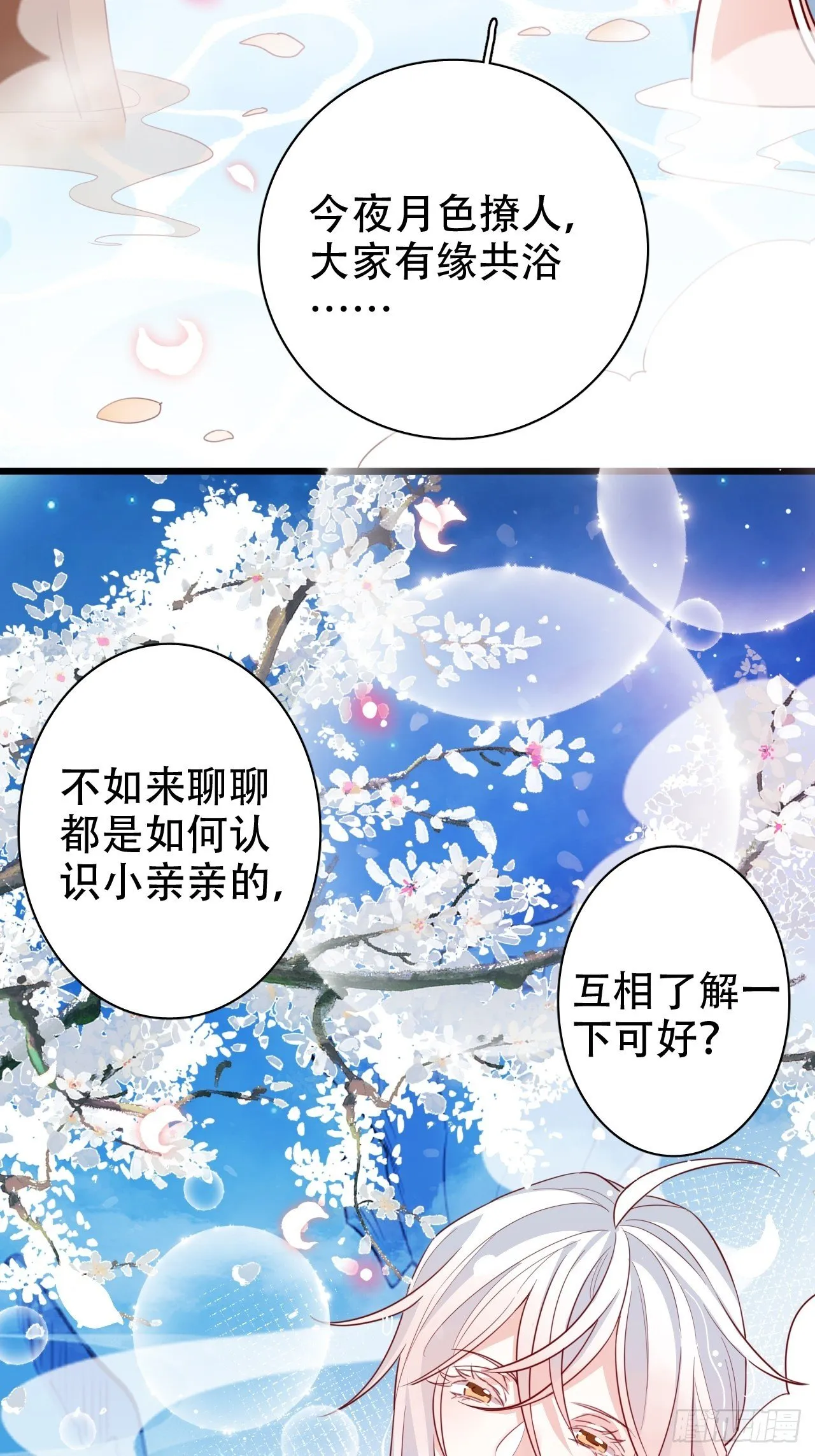 男女之间哪来的真诚友谊！ 第55页