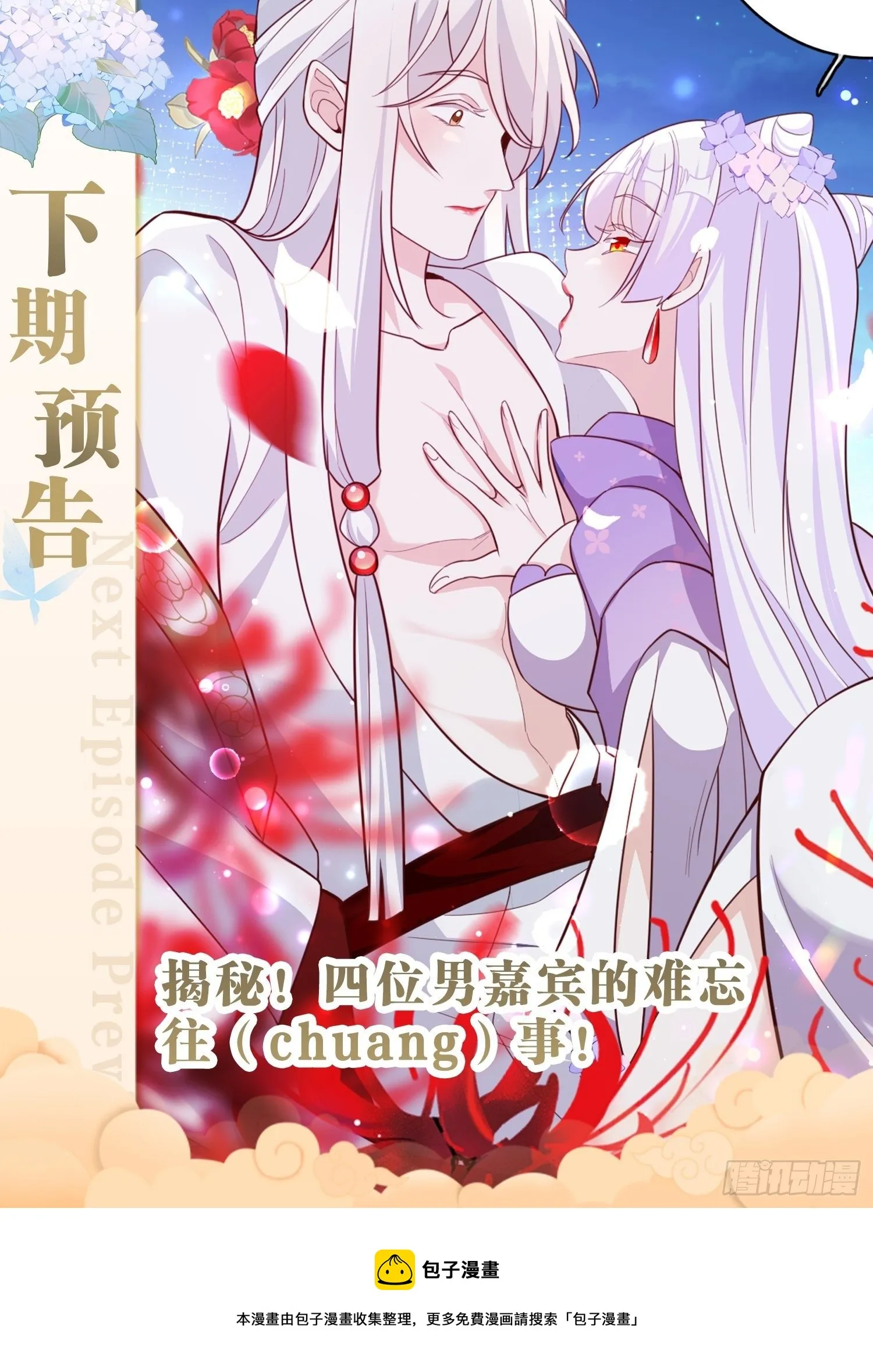 男女之间哪来的真诚友谊！ 第59页