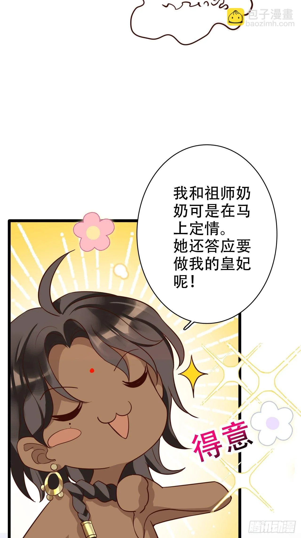四段情史大揭秘！ 第28页