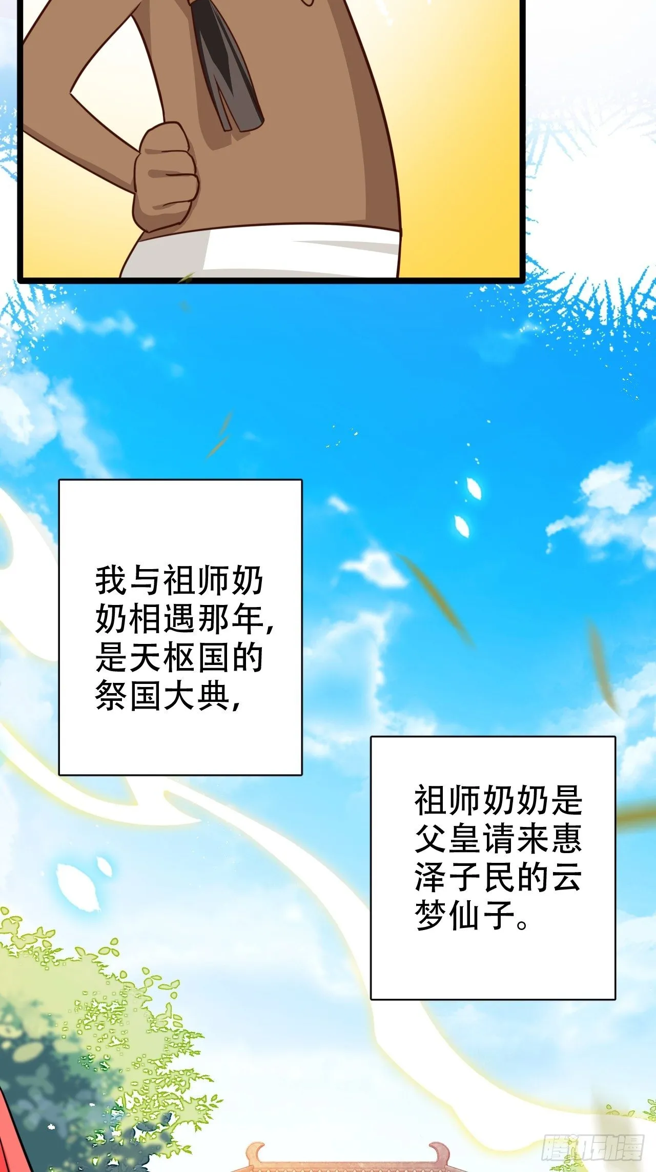 四段情史大揭秘！ 第29页