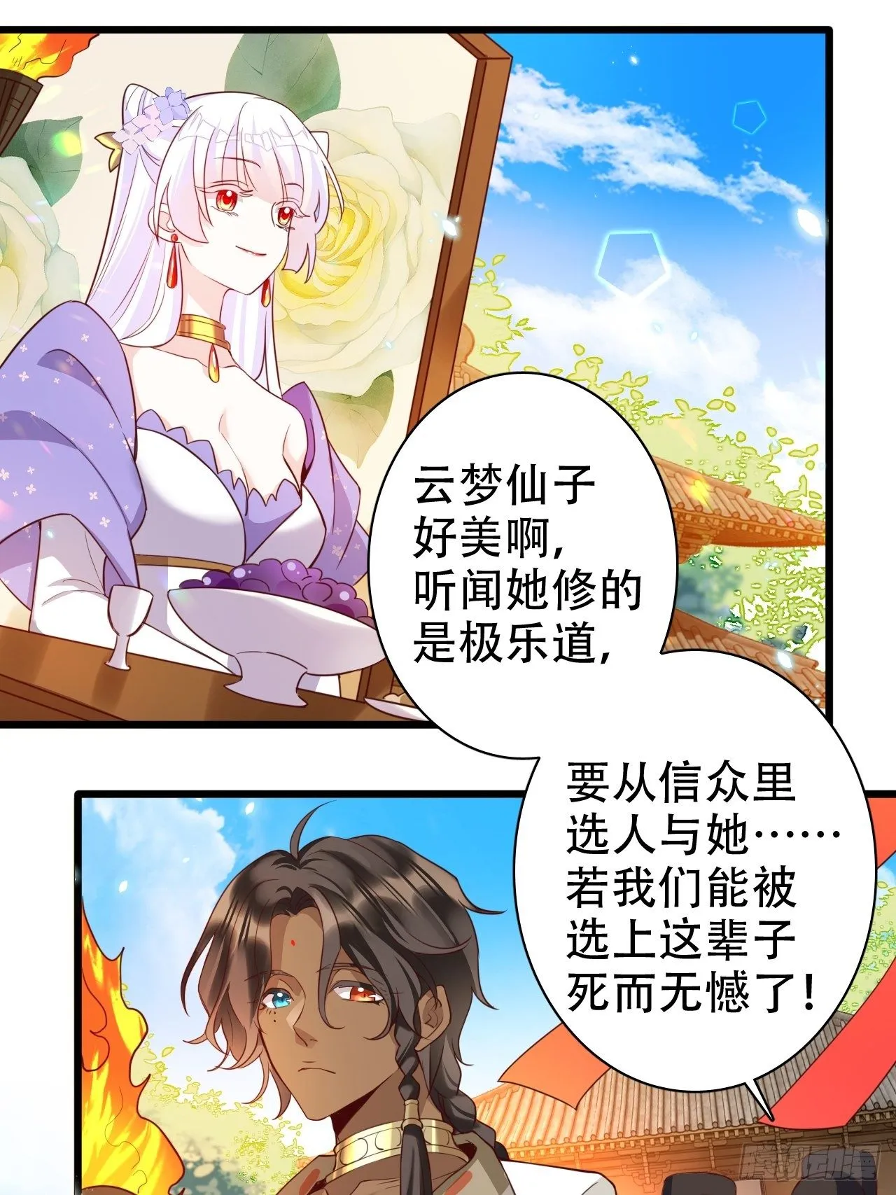 四段情史大揭秘！ 第31页