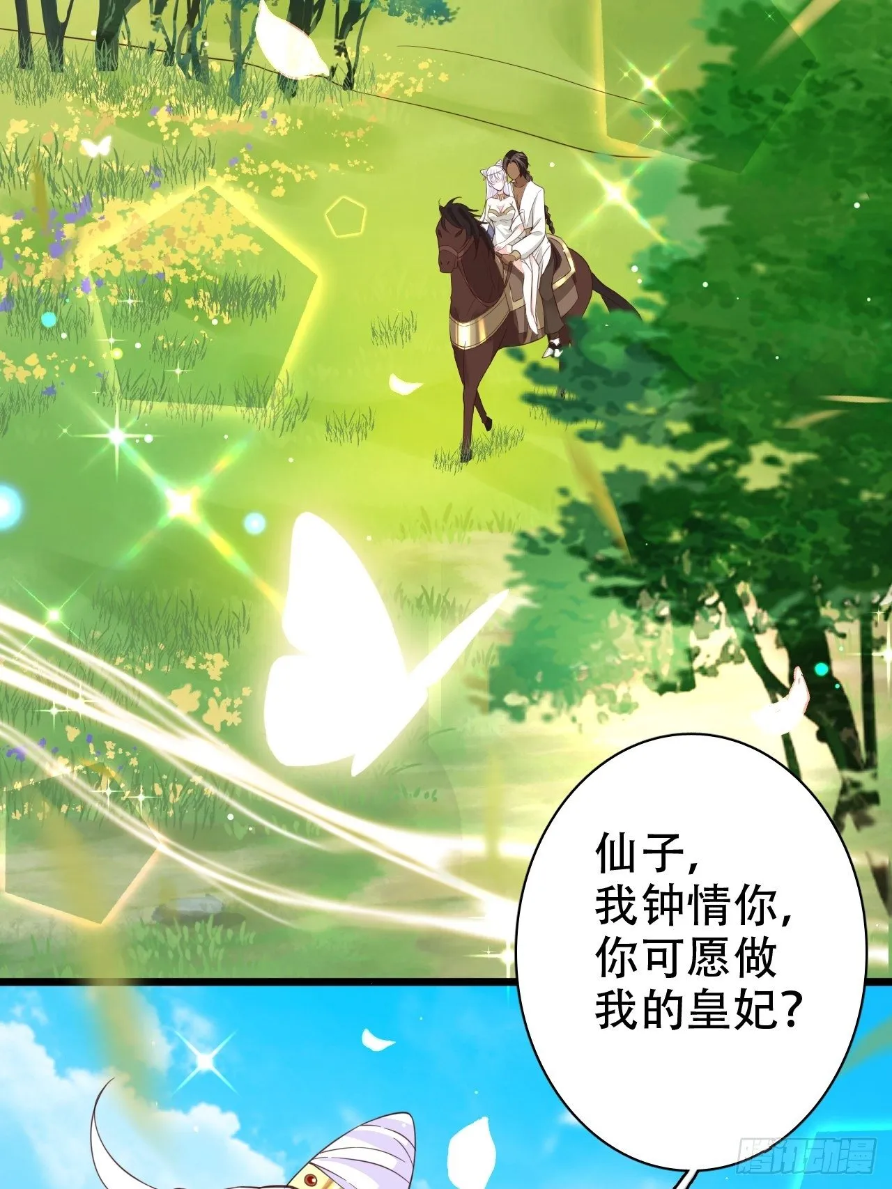 四段情史大揭秘！ 第33页