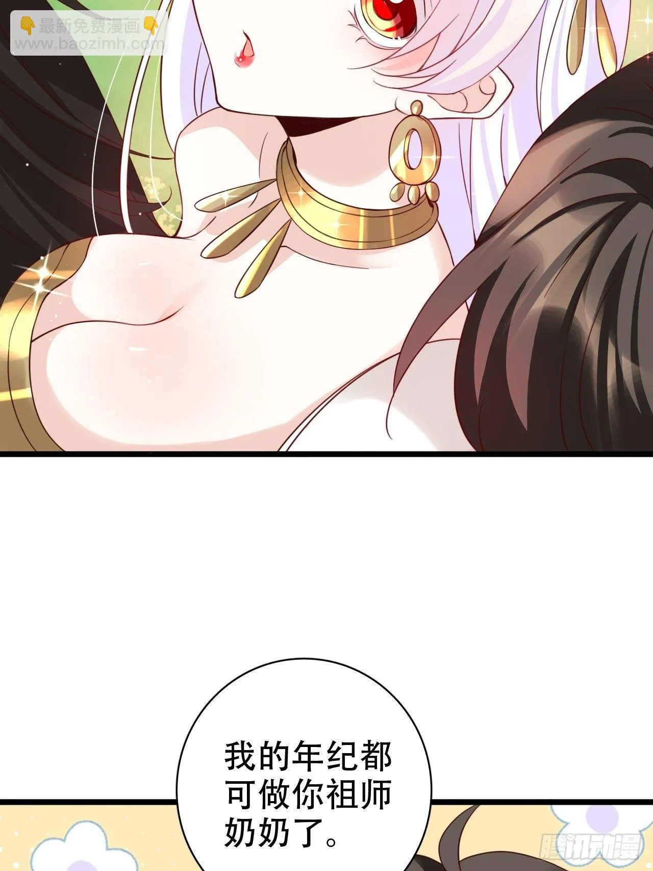 四段情史大揭秘！ 第36页