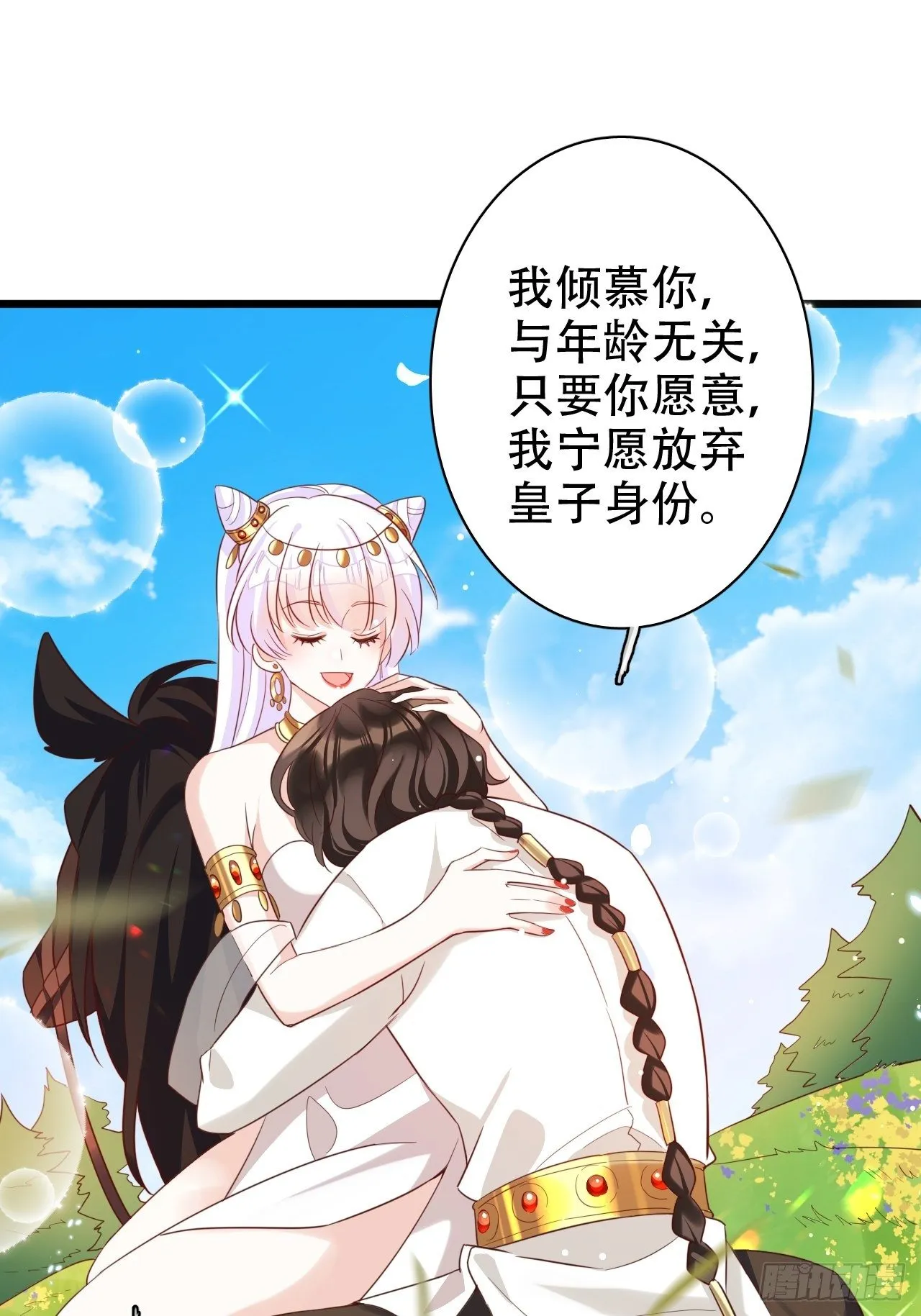 四段情史大揭秘！ 第38页